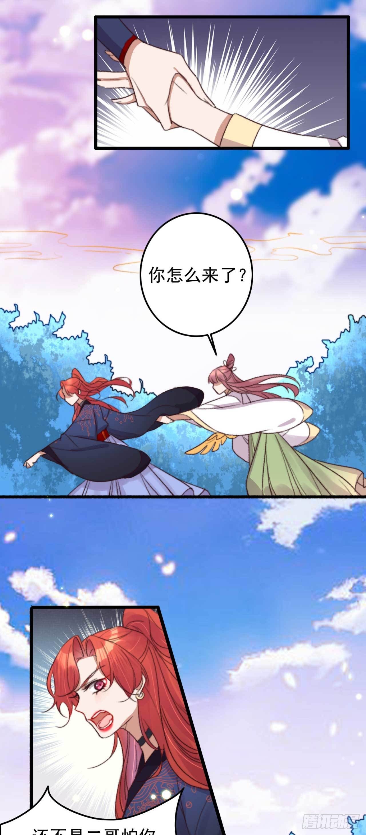 《帝尊狂宠神医特工废材妃》第11话 小黄鸡还是凤凰？ 第6页