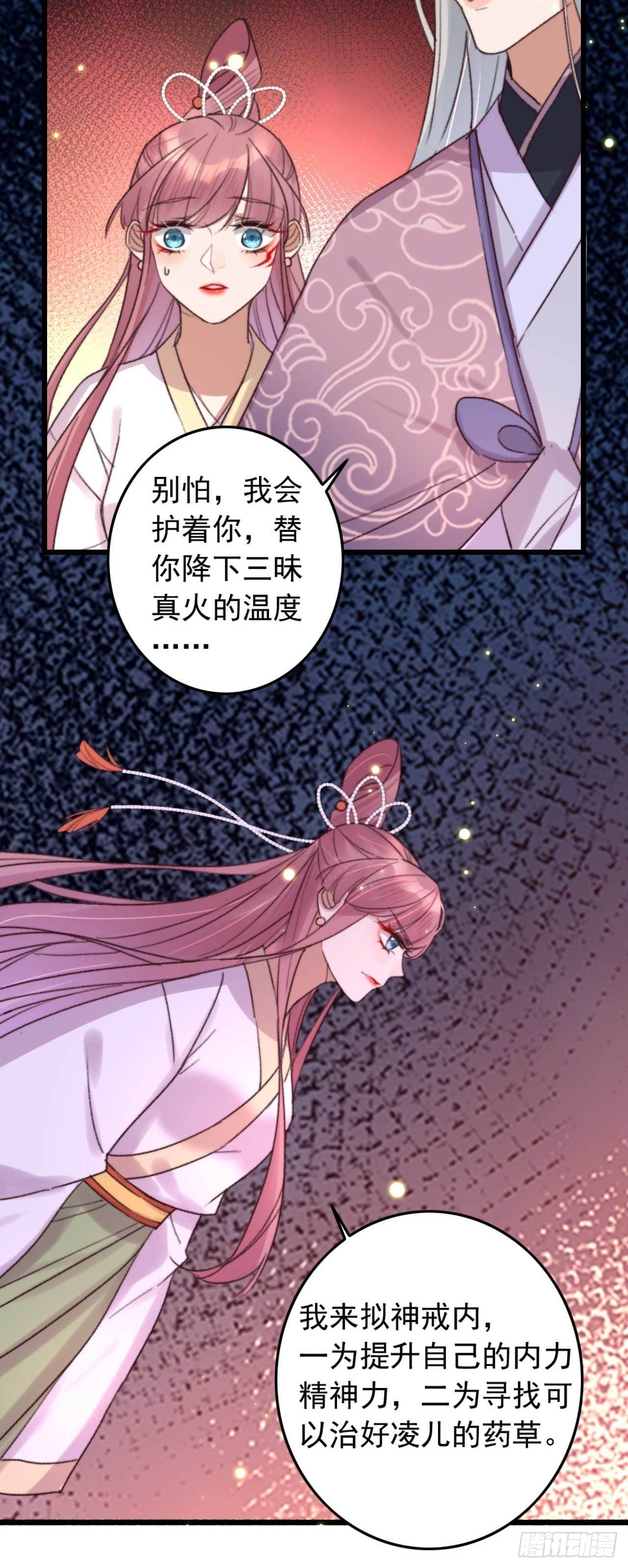 《帝尊狂宠神医特工废材妃》第13话 我不能永远依靠你 第10页