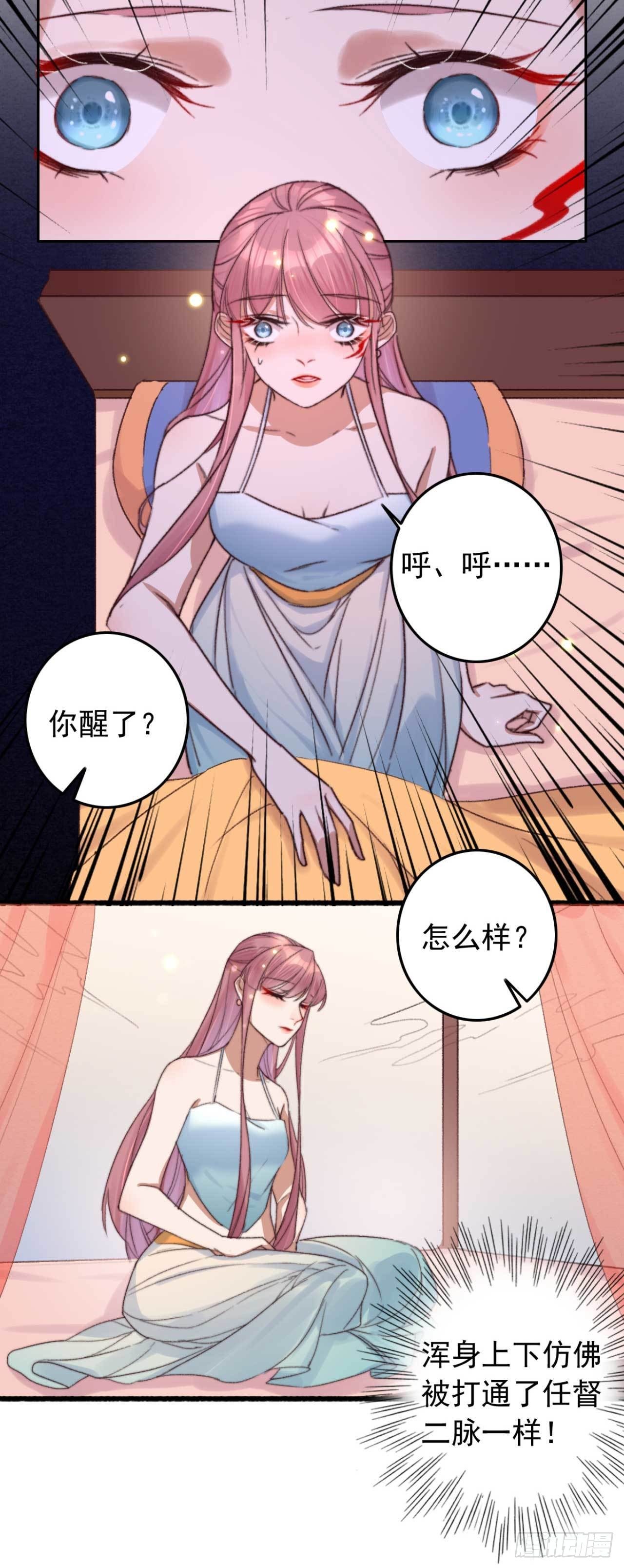 《帝尊狂宠神医特工废材妃》第13话 我不能永远依靠你 第18页
