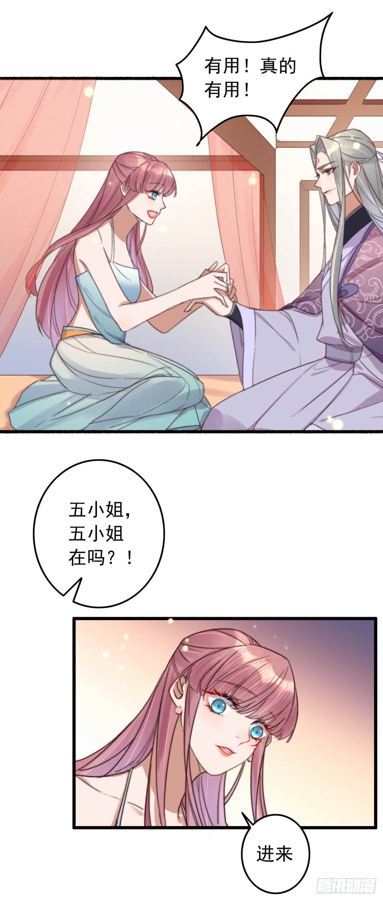 《帝尊狂宠神医特工废材妃》第13话 我不能永远依靠你 第19页