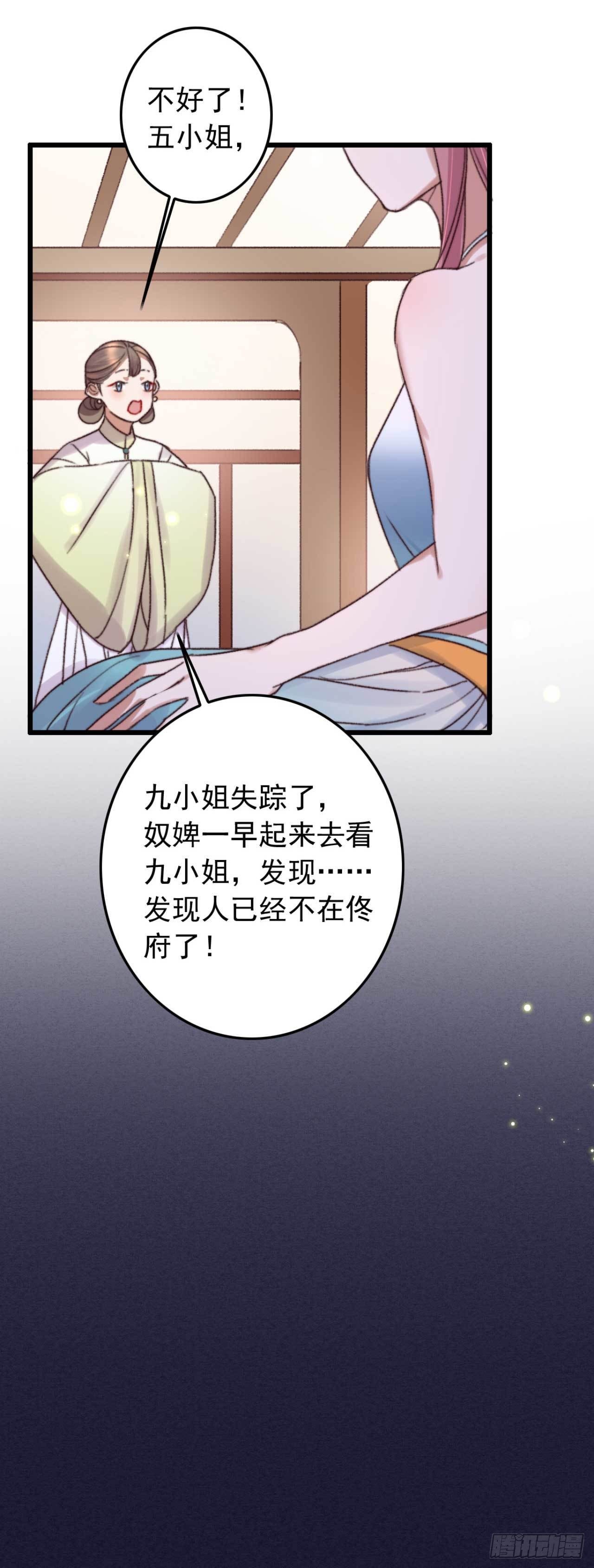 《帝尊狂宠神医特工废材妃》第13话 我不能永远依靠你 第20页