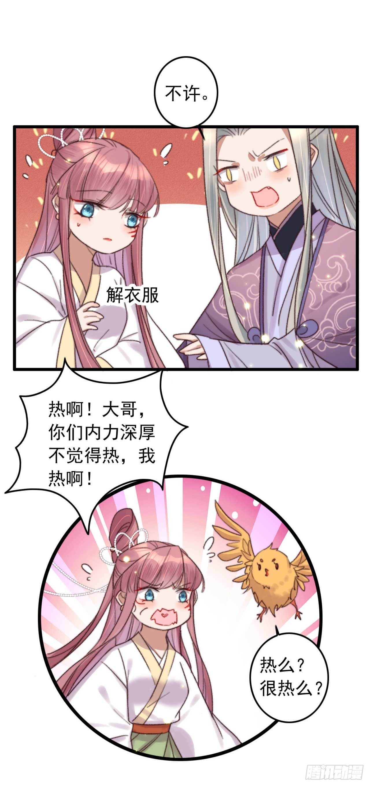《帝尊狂宠神医特工废材妃》第13话 我不能永远依靠你 第6页