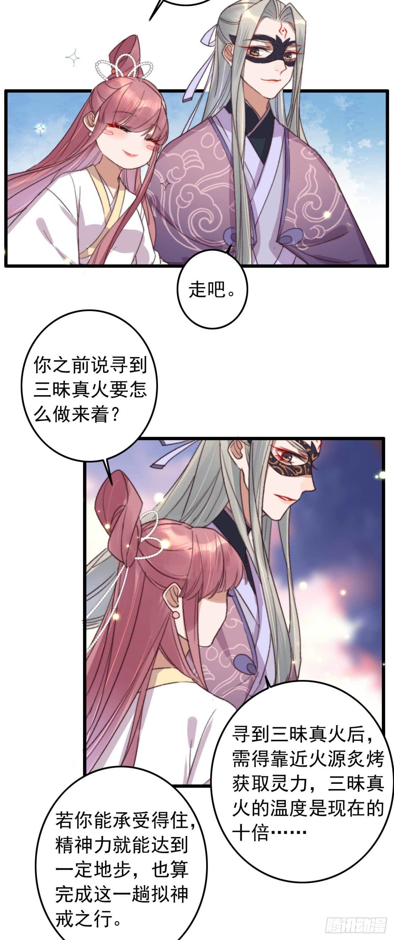 《帝尊狂宠神医特工废材妃》第13话 我不能永远依靠你 第8页