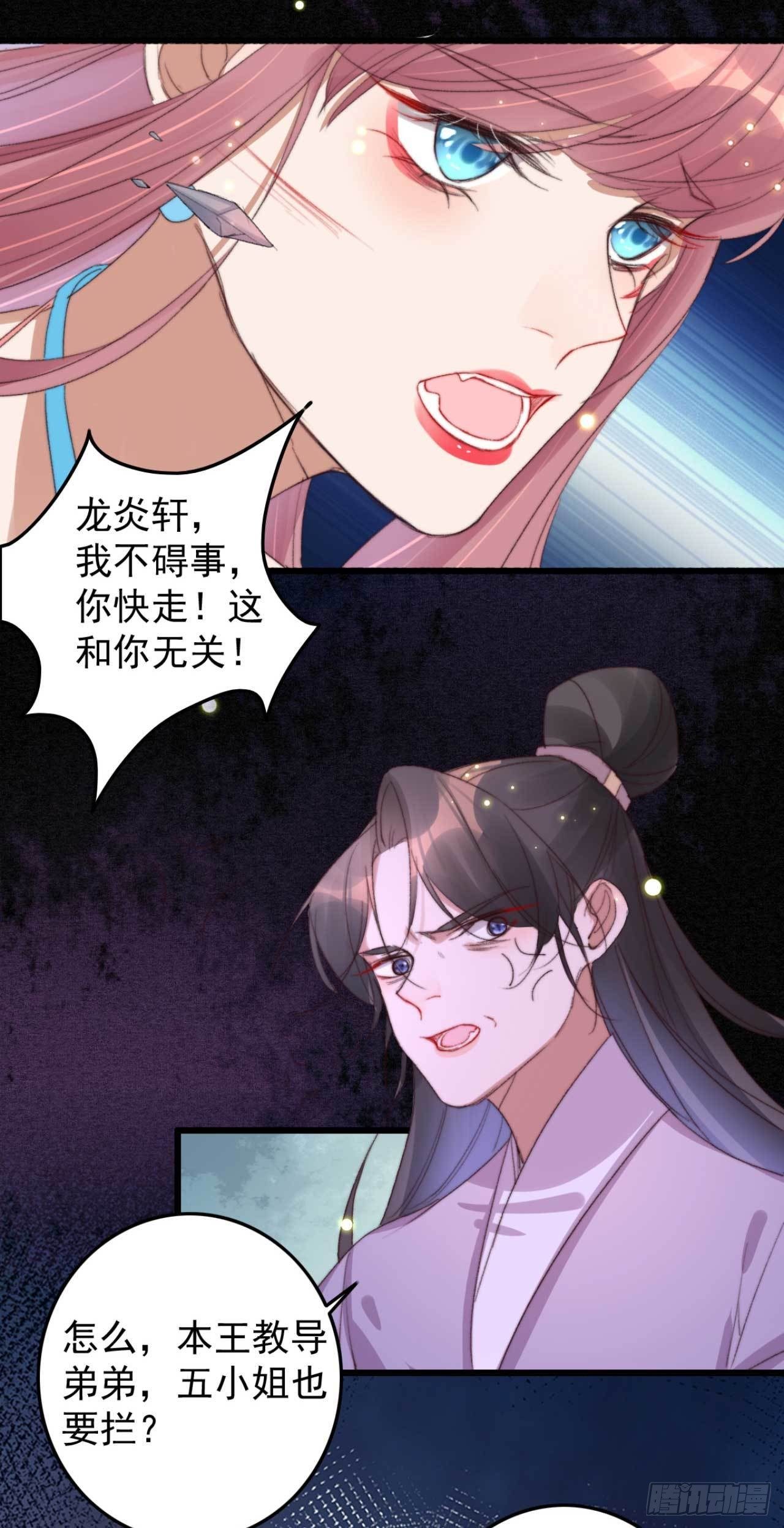 《帝尊狂宠神医特工废材妃》第16话 付出代价 第12页