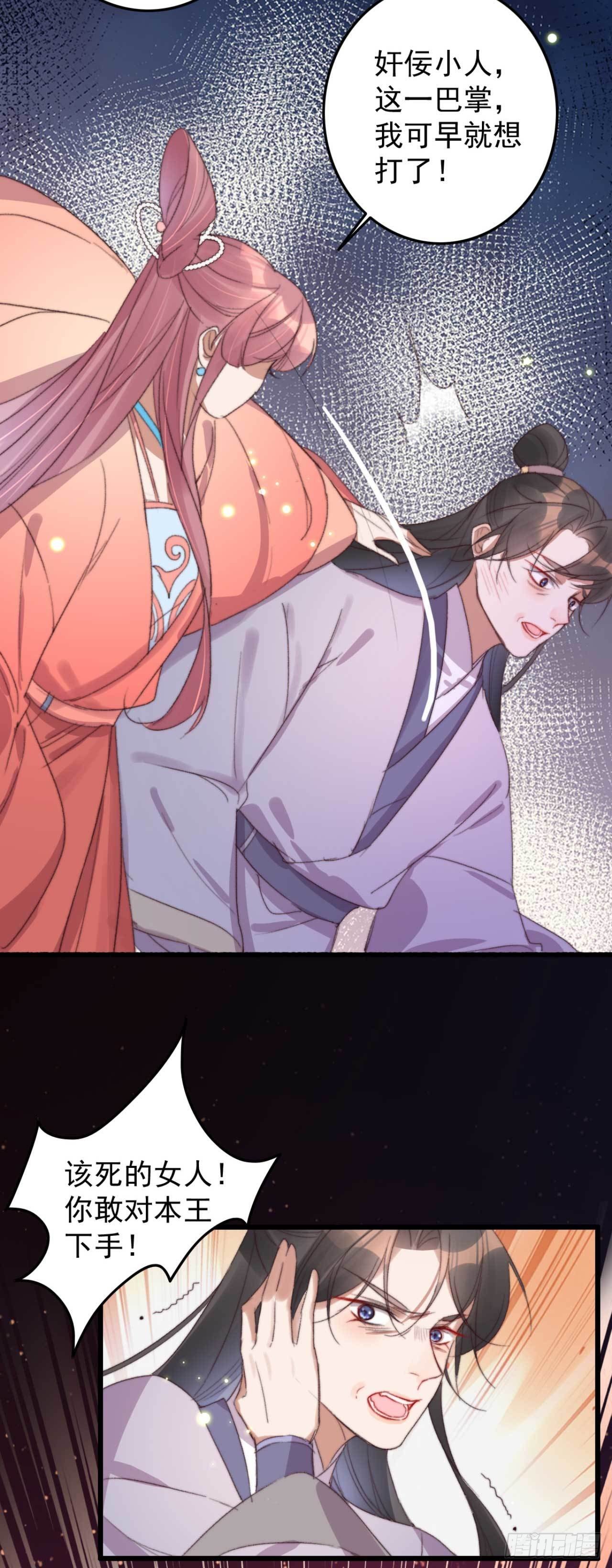 《帝尊狂宠神医特工废材妃》第16话 付出代价 第13页