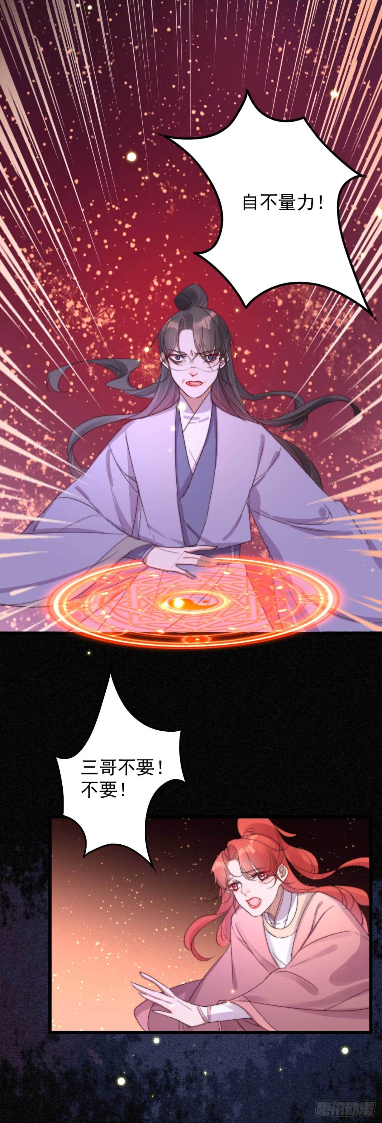 《帝尊狂宠神医特工废材妃》第16话 付出代价 第14页