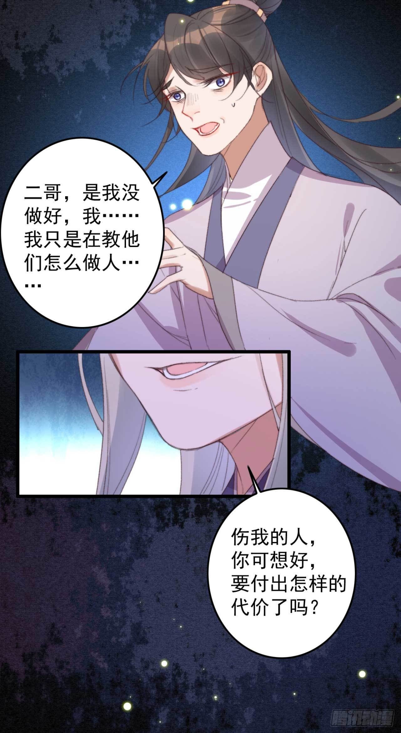 《帝尊狂宠神医特工废材妃》第16话 付出代价 第19页