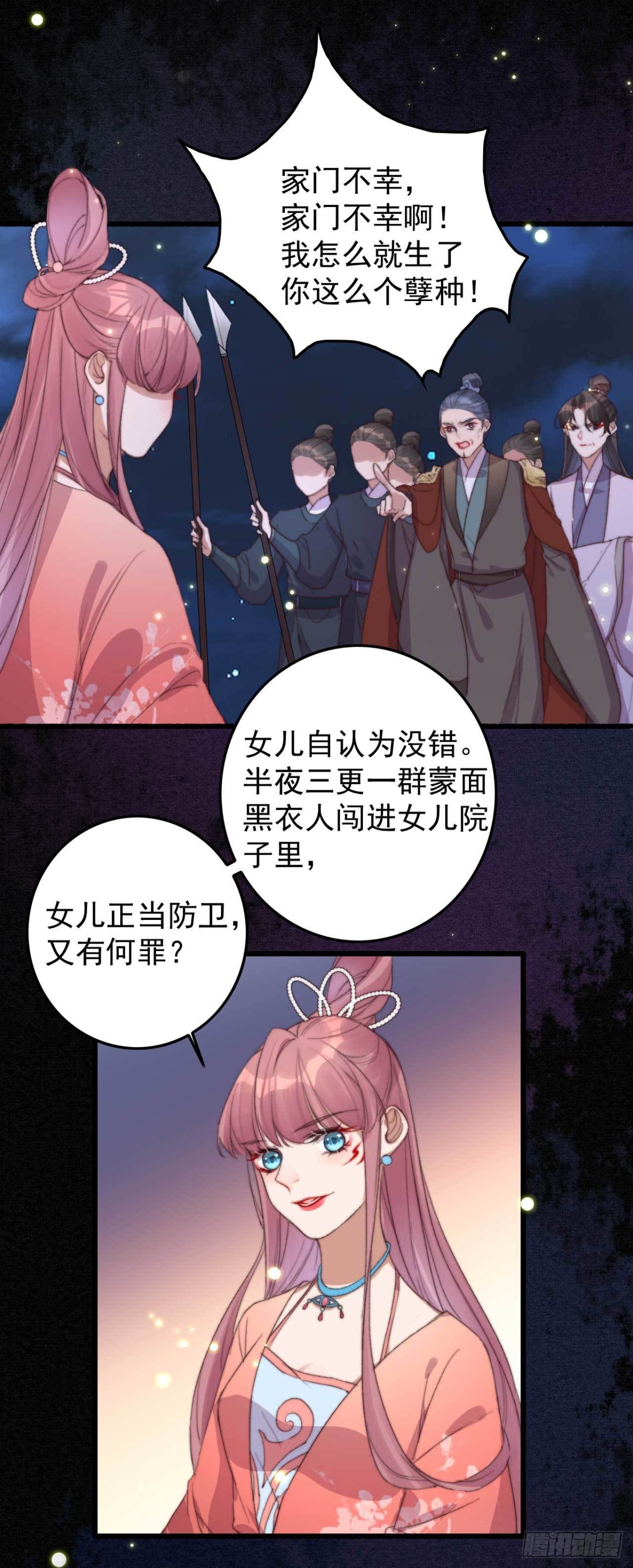 《帝尊狂宠神医特工废材妃》第16话 付出代价 第2页