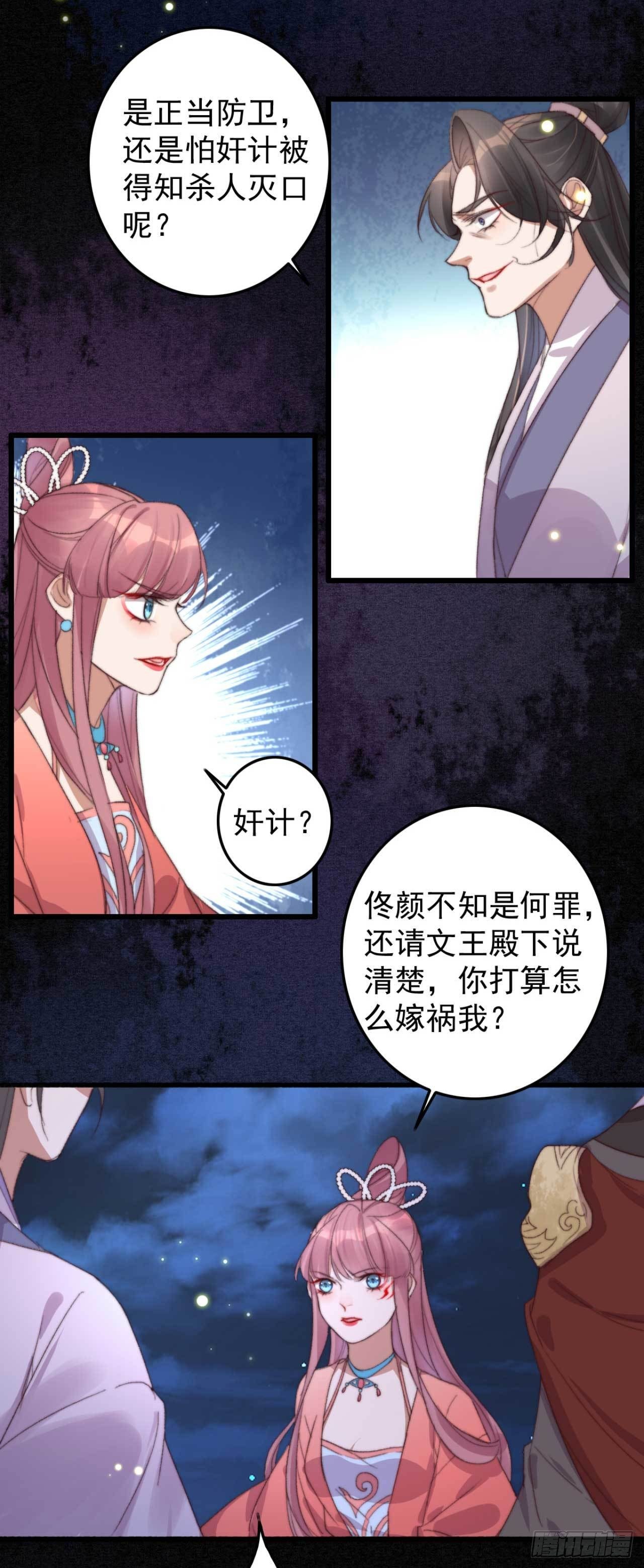 《帝尊狂宠神医特工废材妃》第16话 付出代价 第3页