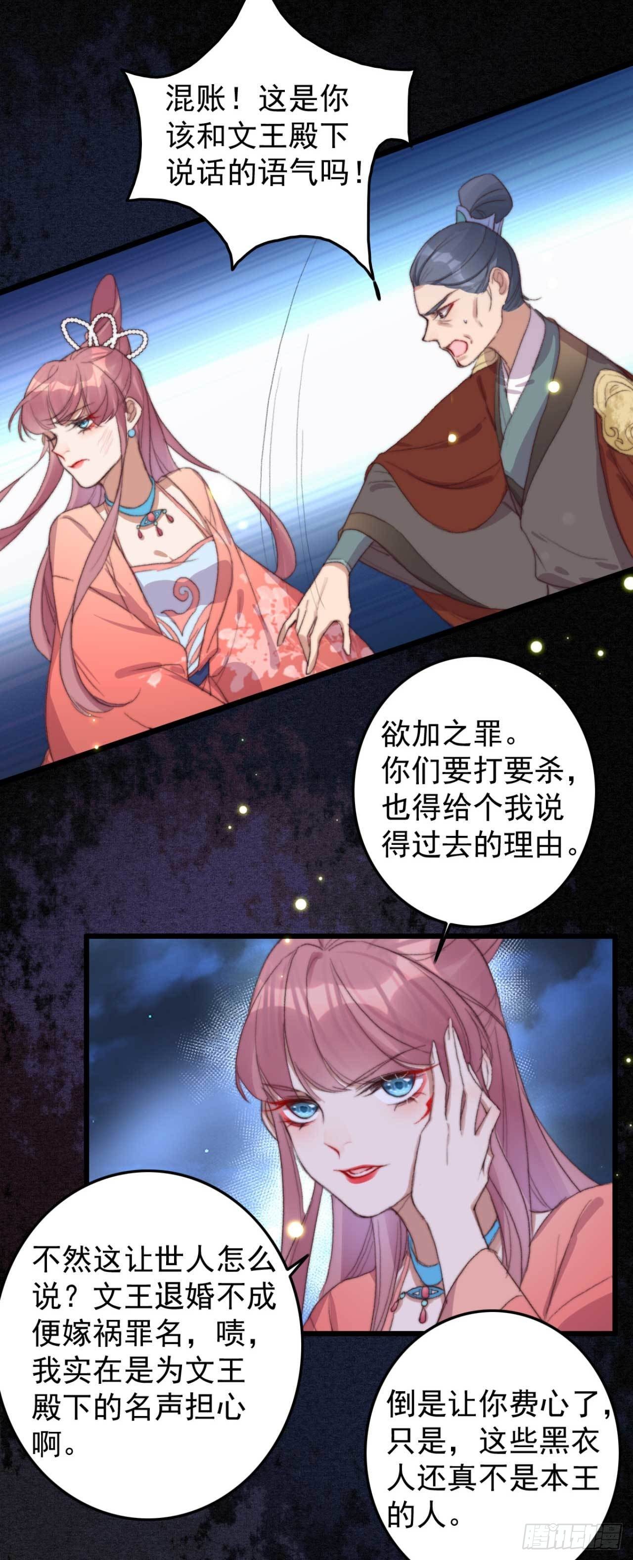 《帝尊狂宠神医特工废材妃》第16话 付出代价 第4页