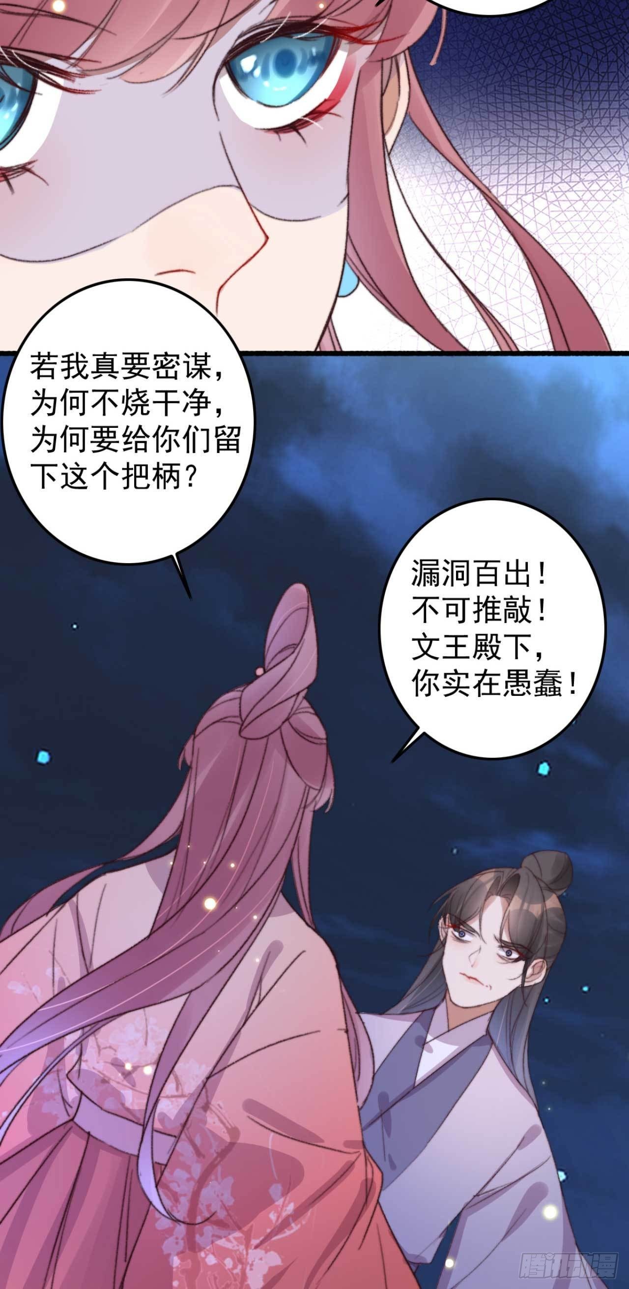 《帝尊狂宠神医特工废材妃》第16话 付出代价 第8页