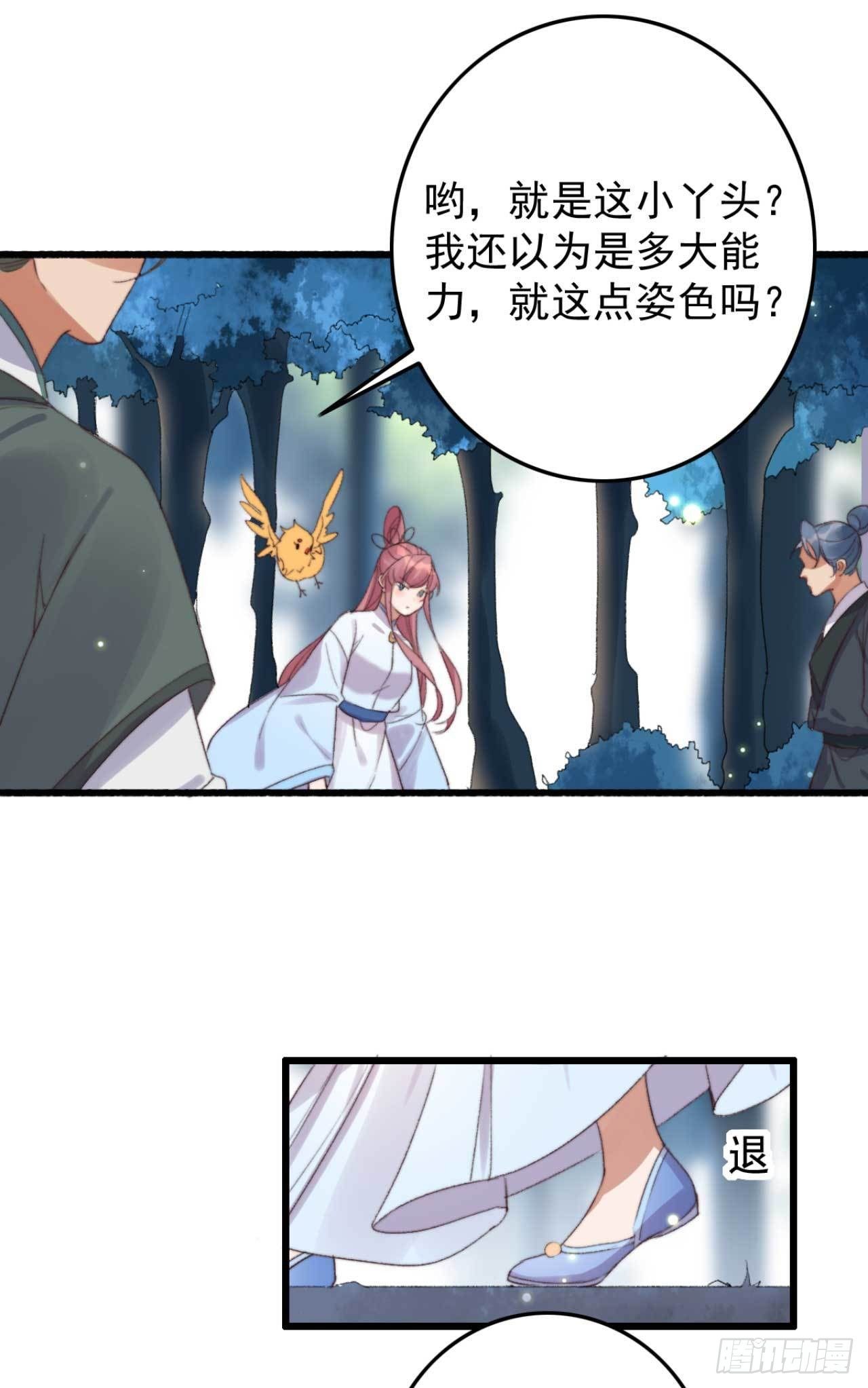 《帝尊狂宠神医特工废材妃》第14话 遇袭 第10页