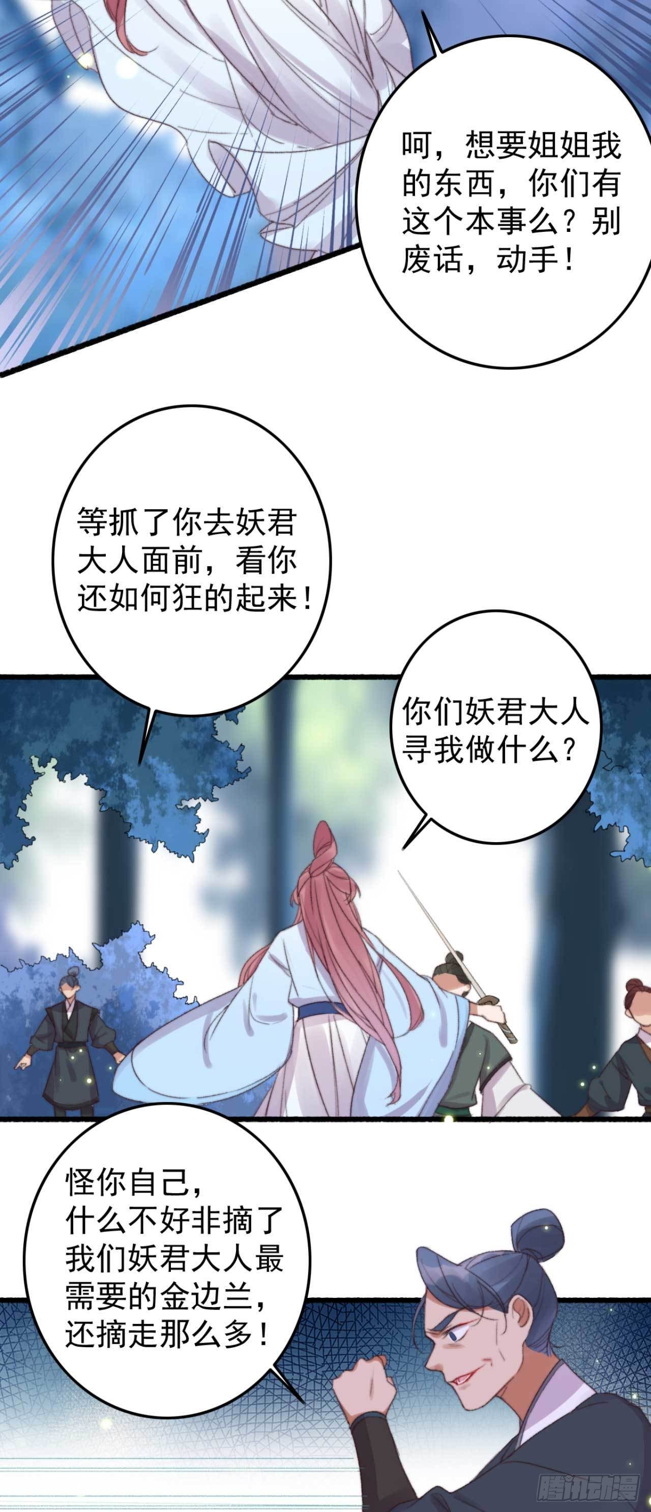 《帝尊狂宠神医特工废材妃》第14话 遇袭 第13页