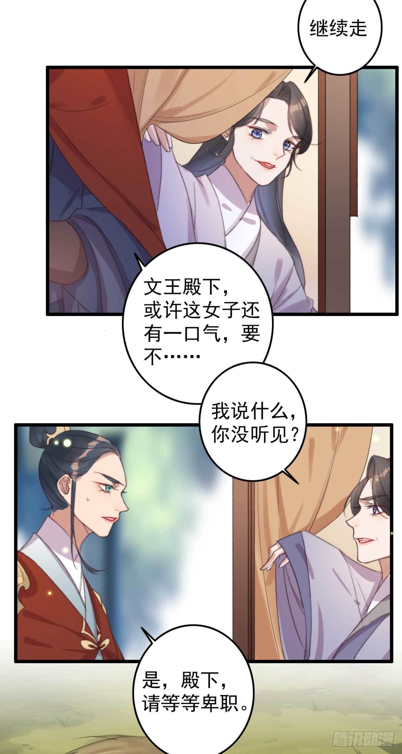 《帝尊狂宠神医特工废材妃》第14话 遇袭 第18页