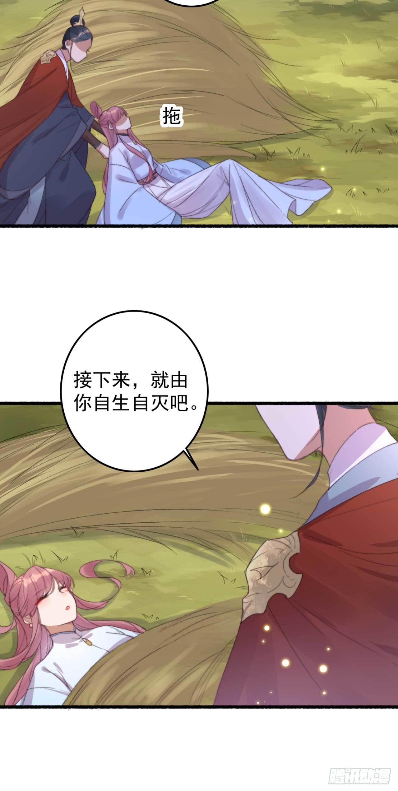《帝尊狂宠神医特工废材妃》第14话 遇袭 第19页