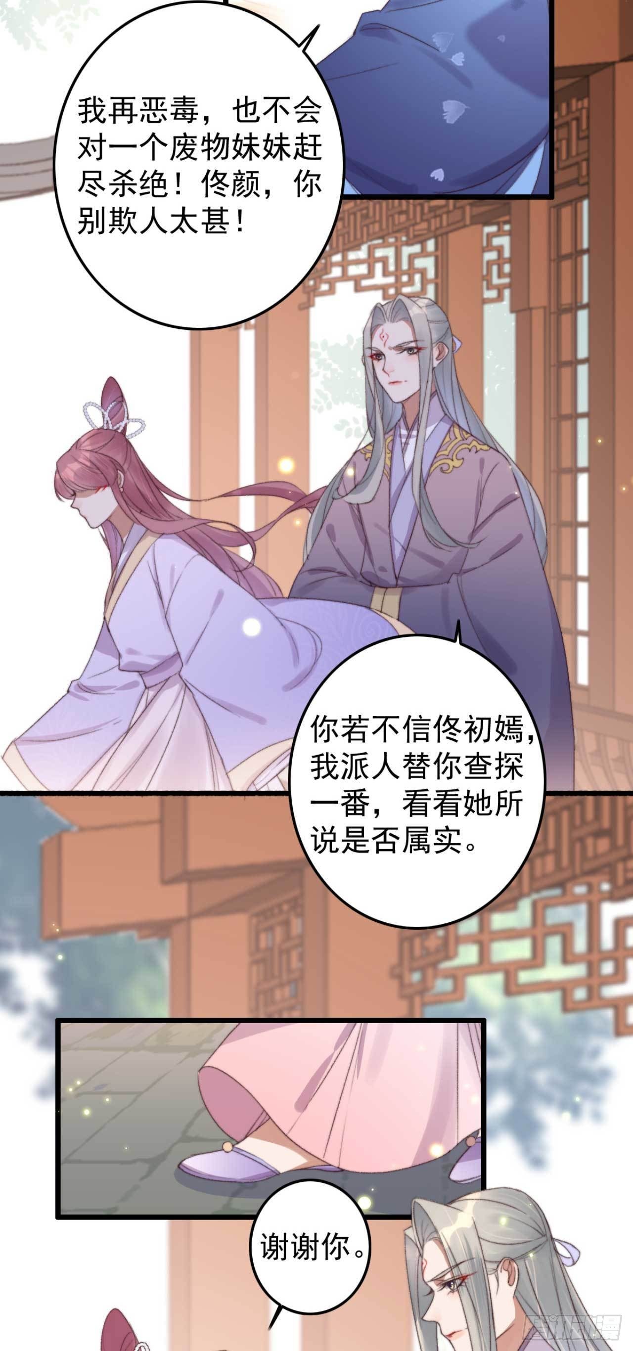 《帝尊狂宠神医特工废材妃》第14话 遇袭 第4页