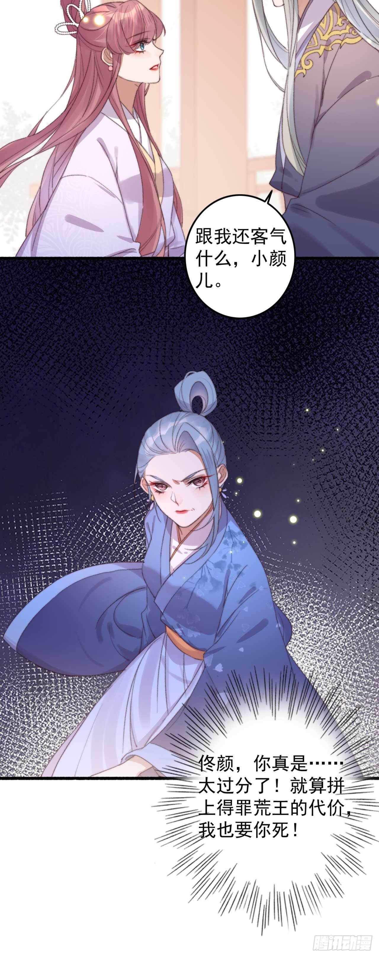 《帝尊狂宠神医特工废材妃》第14话 遇袭 第5页
