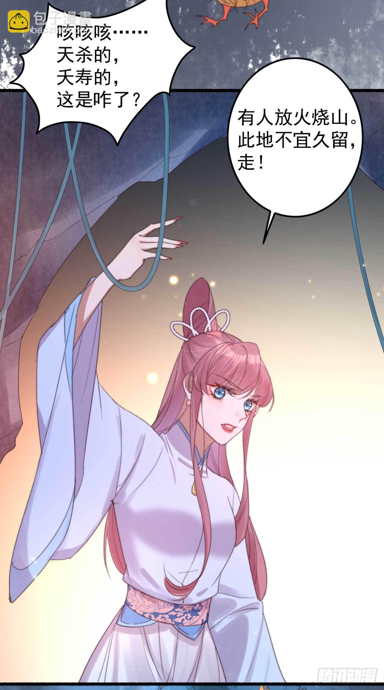 《帝尊狂宠神医特工废材妃》第14话 遇袭 第8页