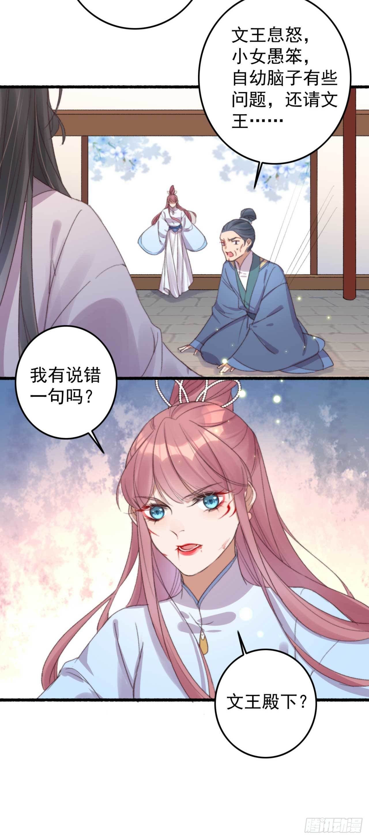 《帝尊狂宠神医特工废材妃》第15话 文王煺婚 第10页