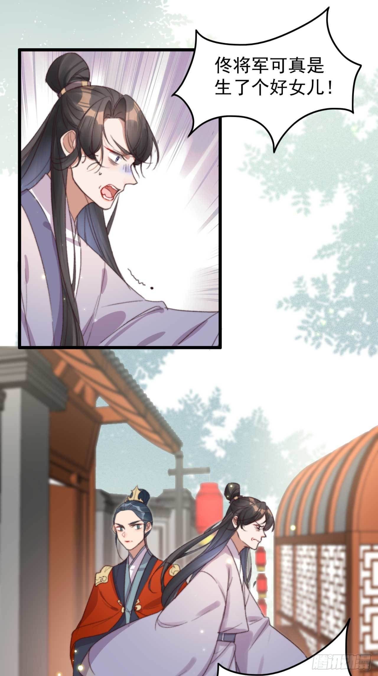 《帝尊狂宠神医特工废材妃》第15话 文王煺婚 第11页