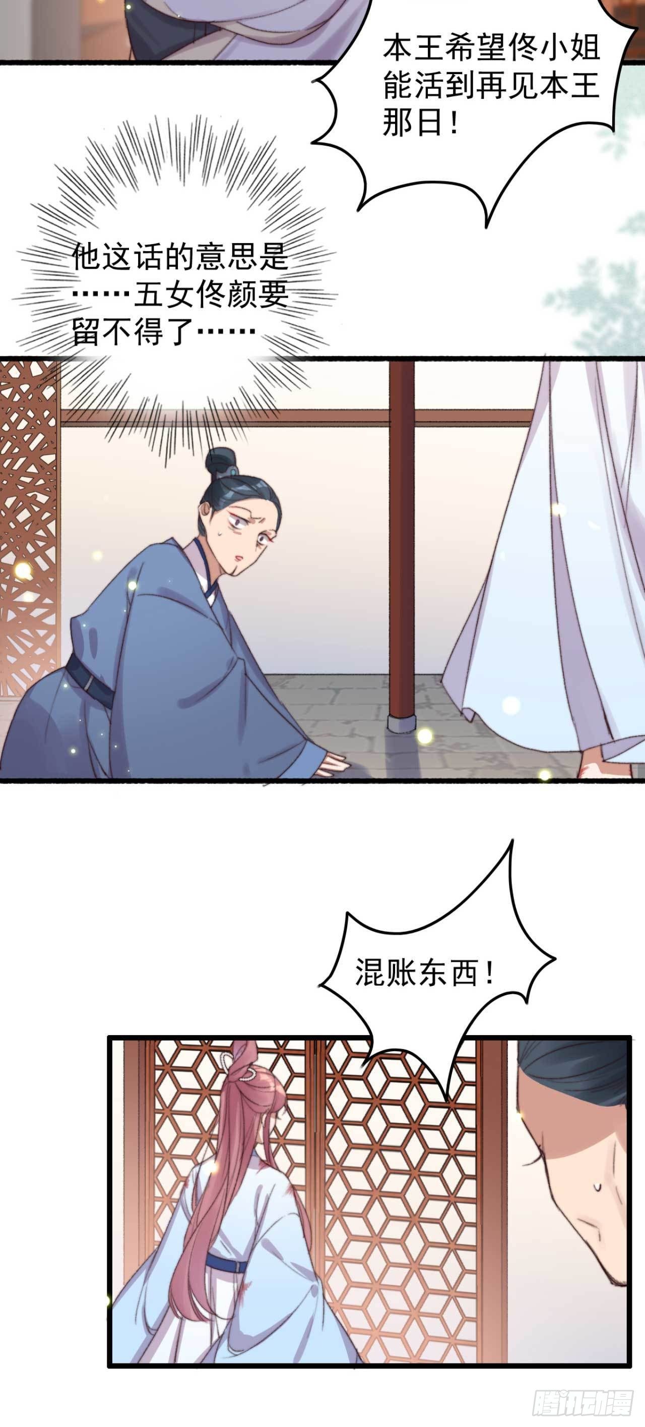 《帝尊狂宠神医特工废材妃》第15话 文王煺婚 第12页