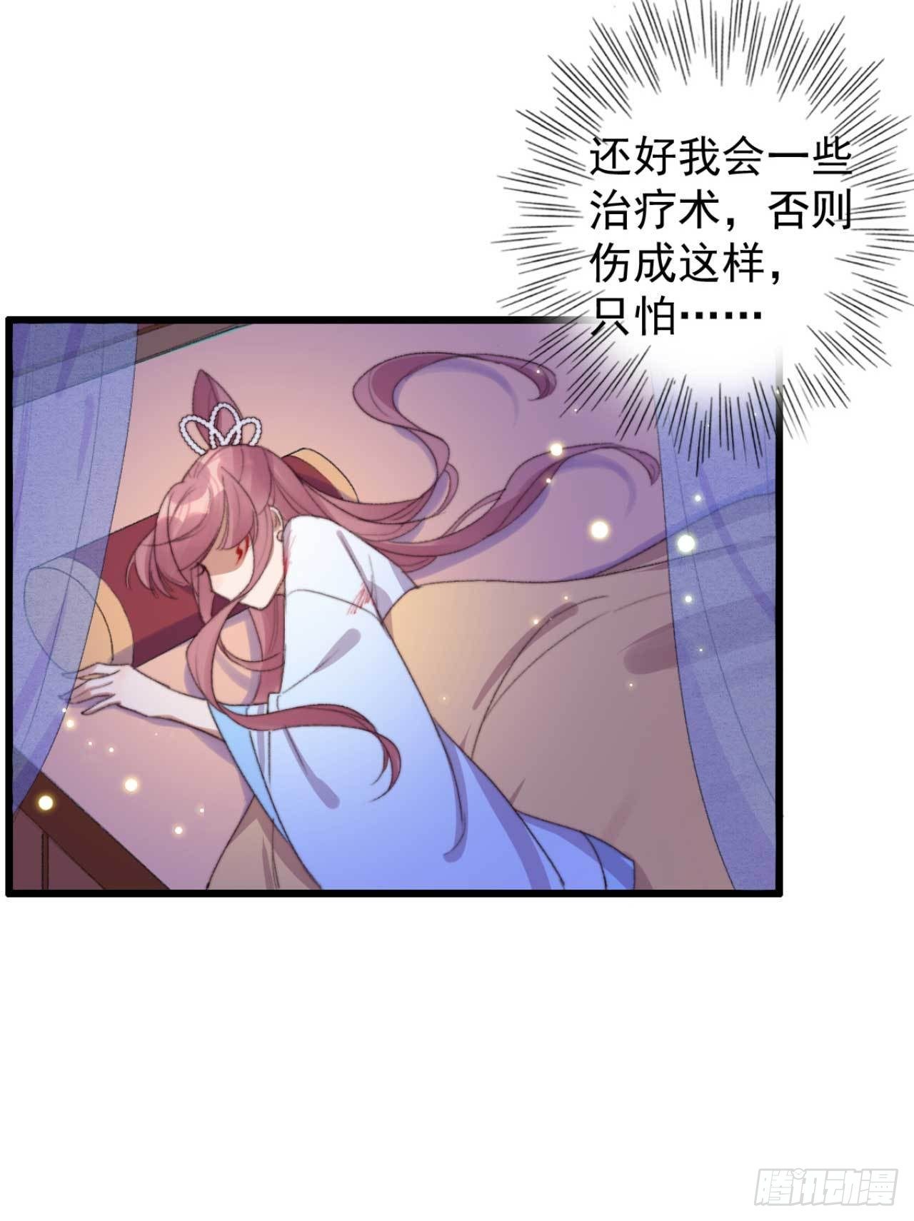 《帝尊狂宠神医特工废材妃》第15话 文王煺婚 第15页