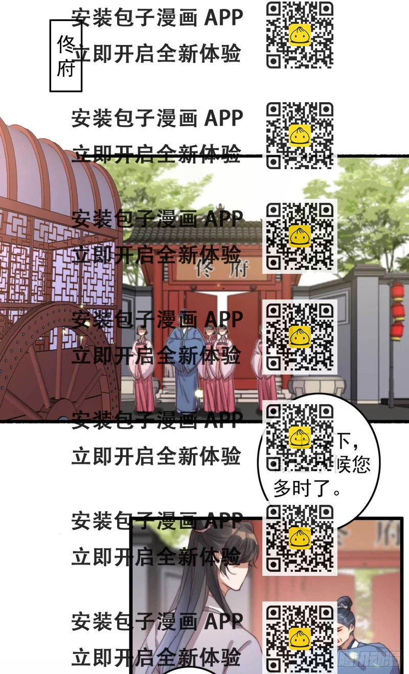 《帝尊狂宠神医特工废材妃》第15话 文王煺婚 第2页