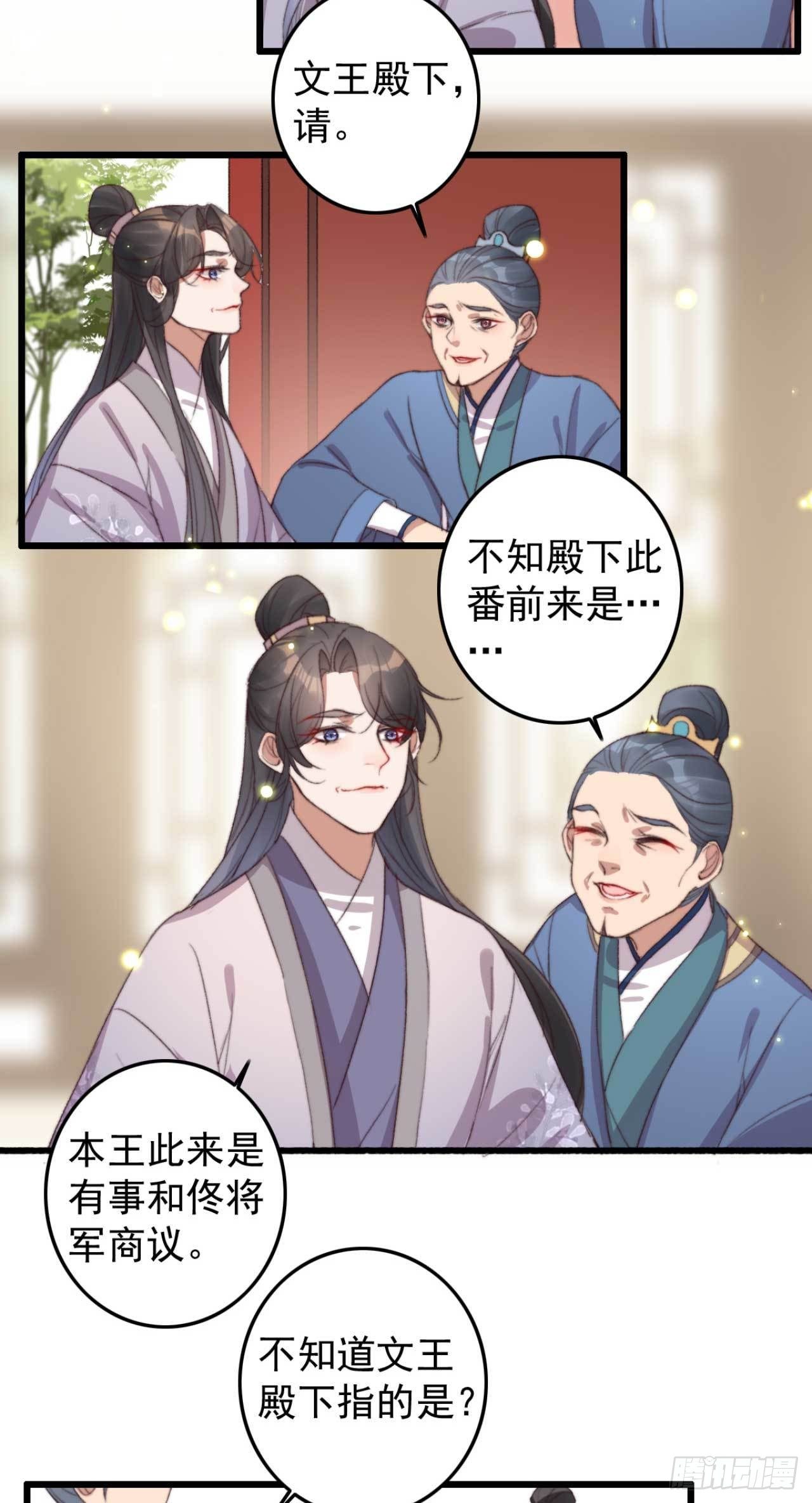 《帝尊狂宠神医特工废材妃》第15话 文王煺婚 第3页