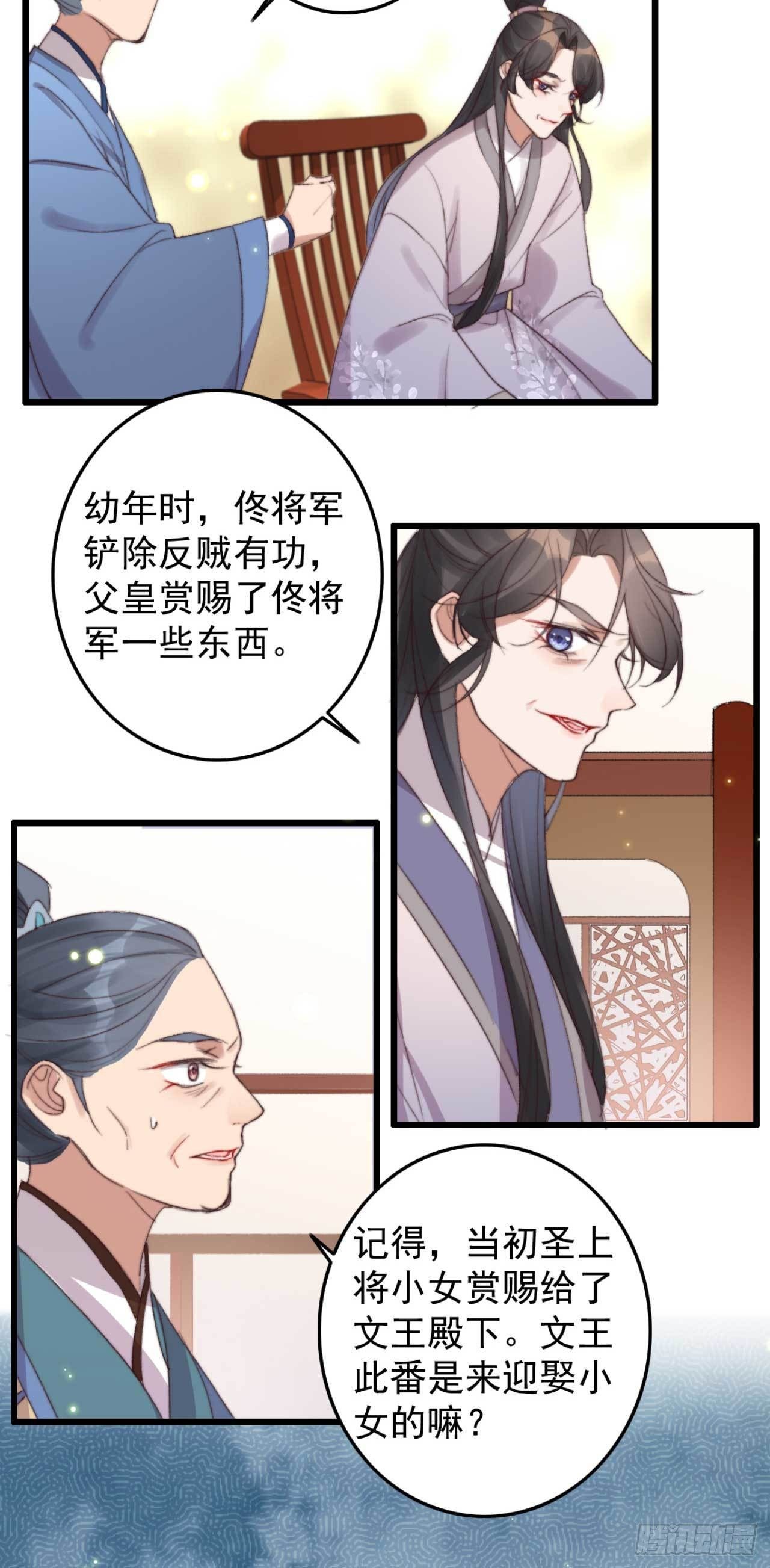 《帝尊狂宠神医特工废材妃》第15话 文王煺婚 第4页