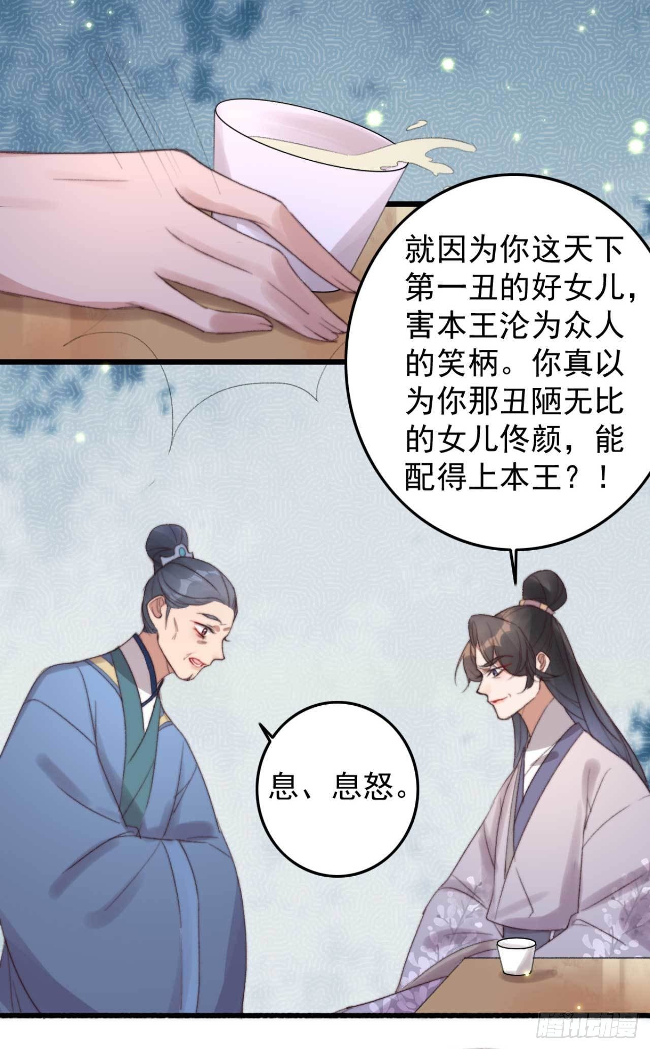 《帝尊狂宠神医特工废材妃》第15话 文王煺婚 第5页