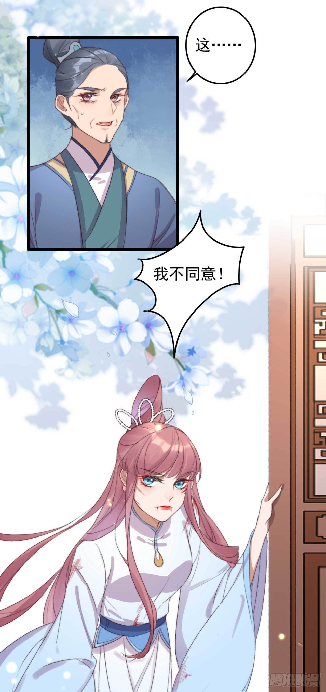 《帝尊狂宠神医特工废材妃》第15话 文王煺婚 第7页
