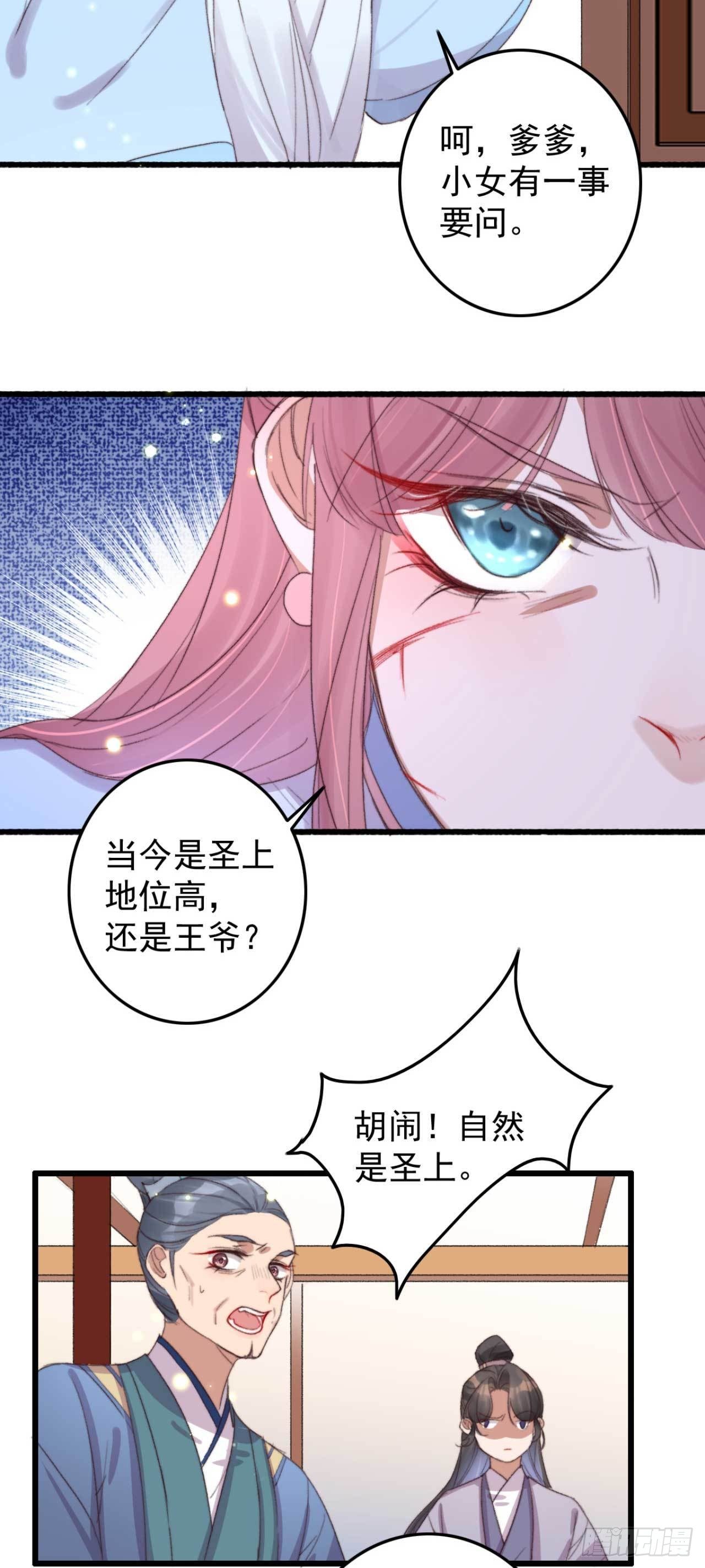 《帝尊狂宠神医特工废材妃》第15话 文王煺婚 第8页