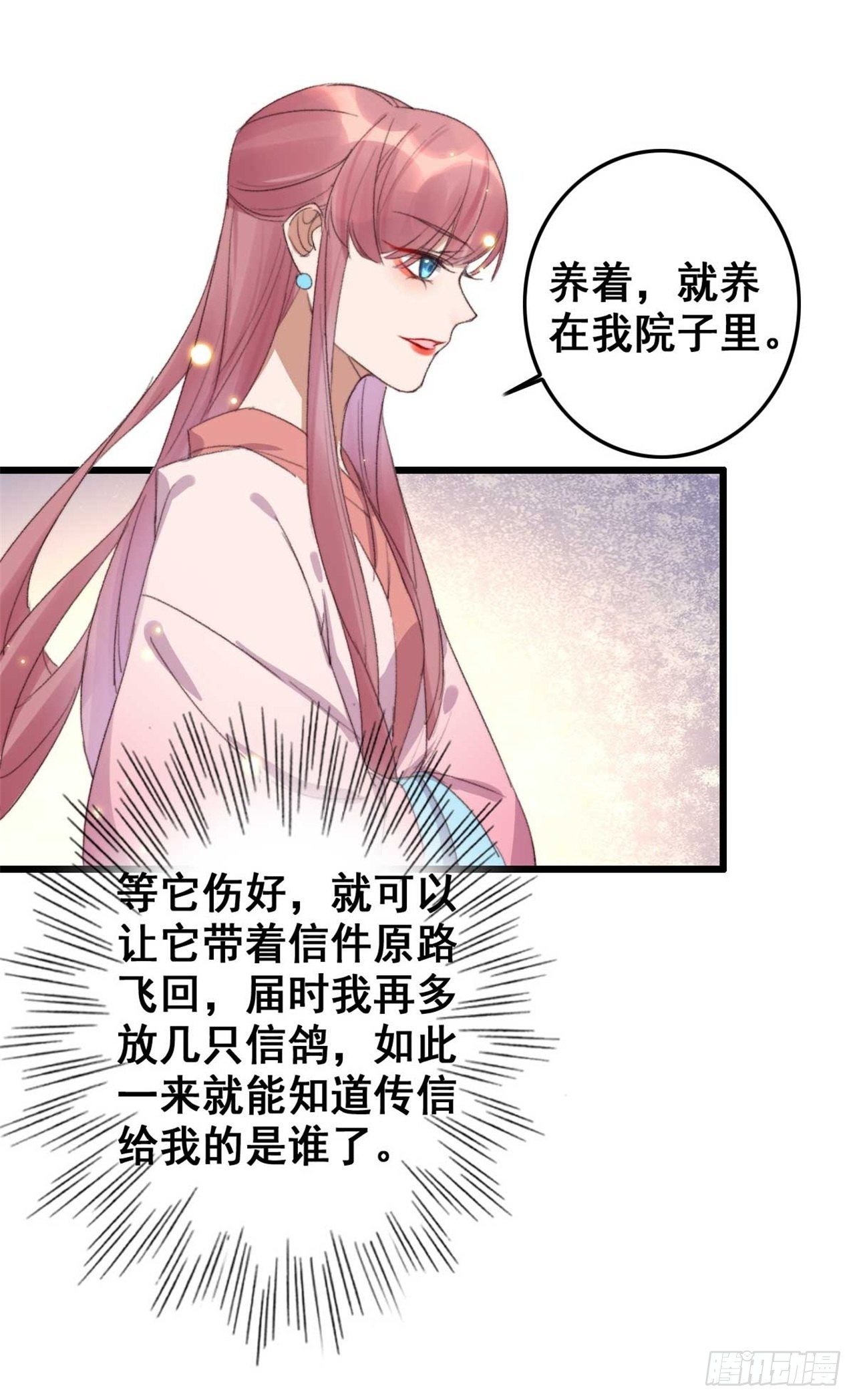 《帝尊狂宠神医特工废材妃》第18话 求救信号 第16页