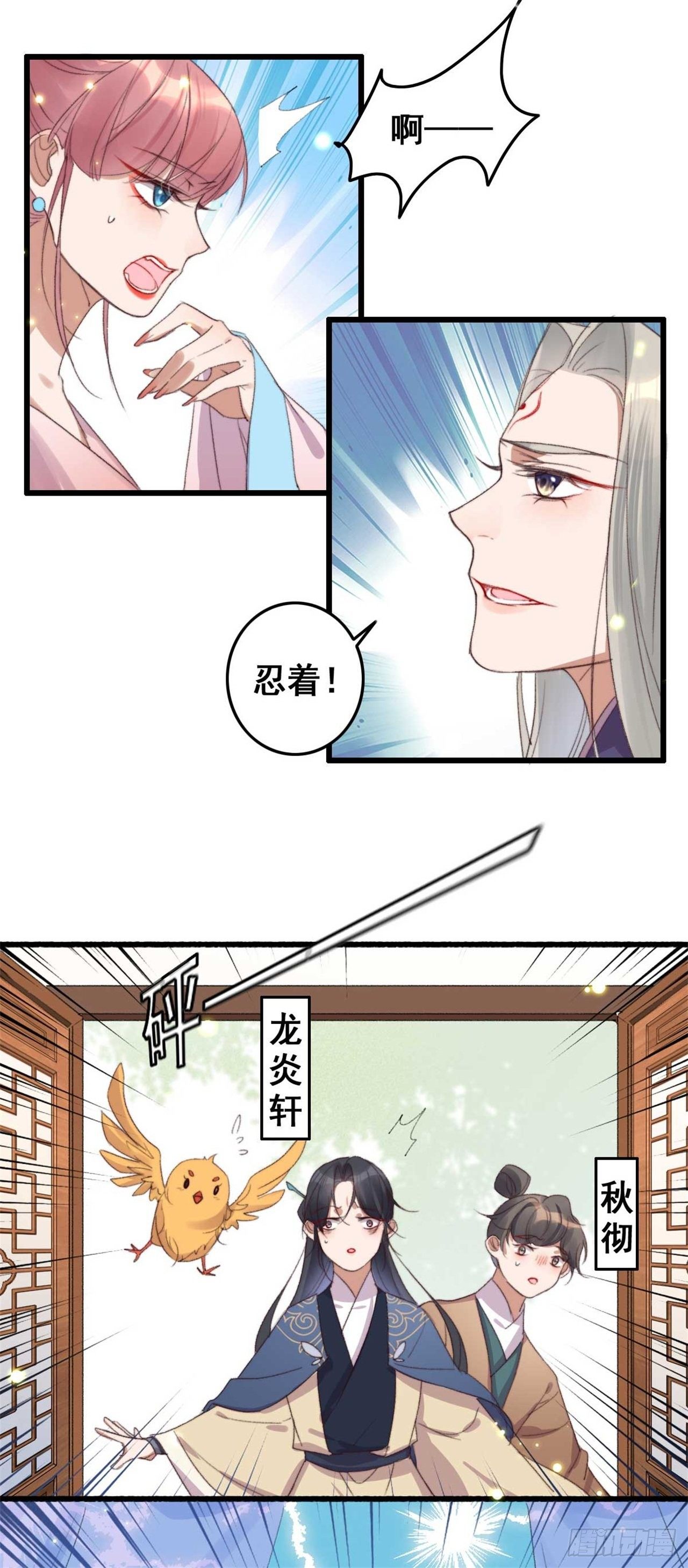 《帝尊狂宠神医特工废材妃》第18话 求救信号 第8页