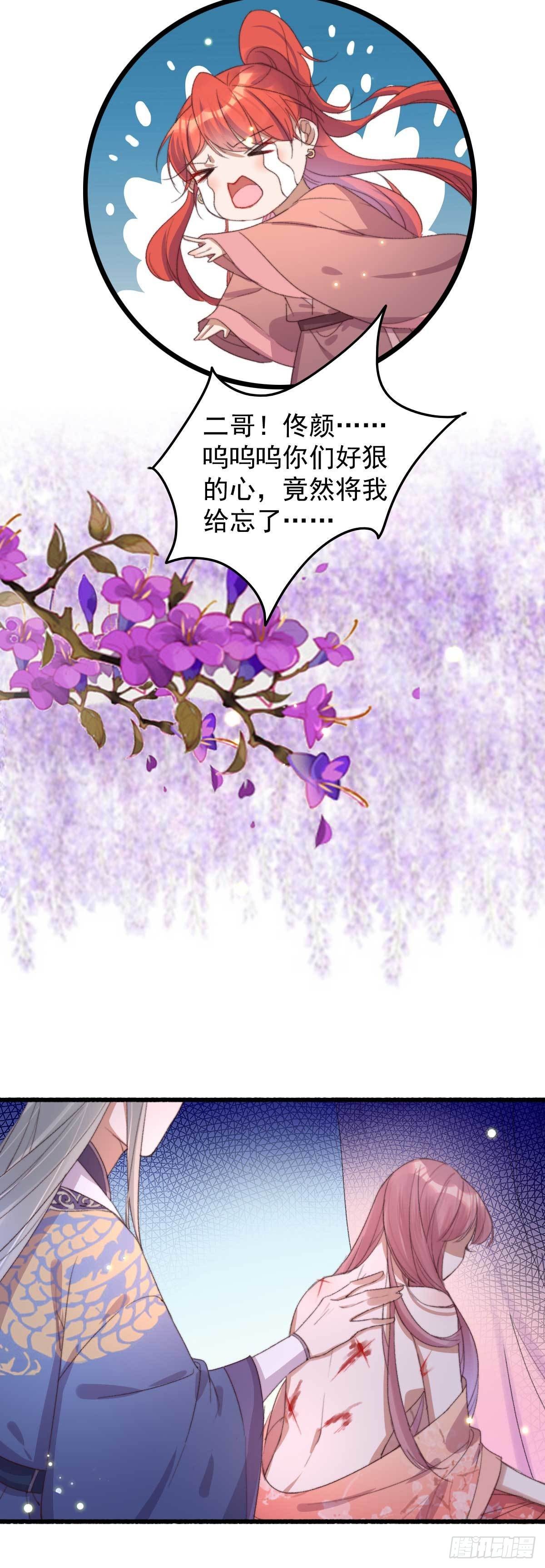 《帝尊狂宠神医特工废材妃》第17话 做我的血包吧 第12页
