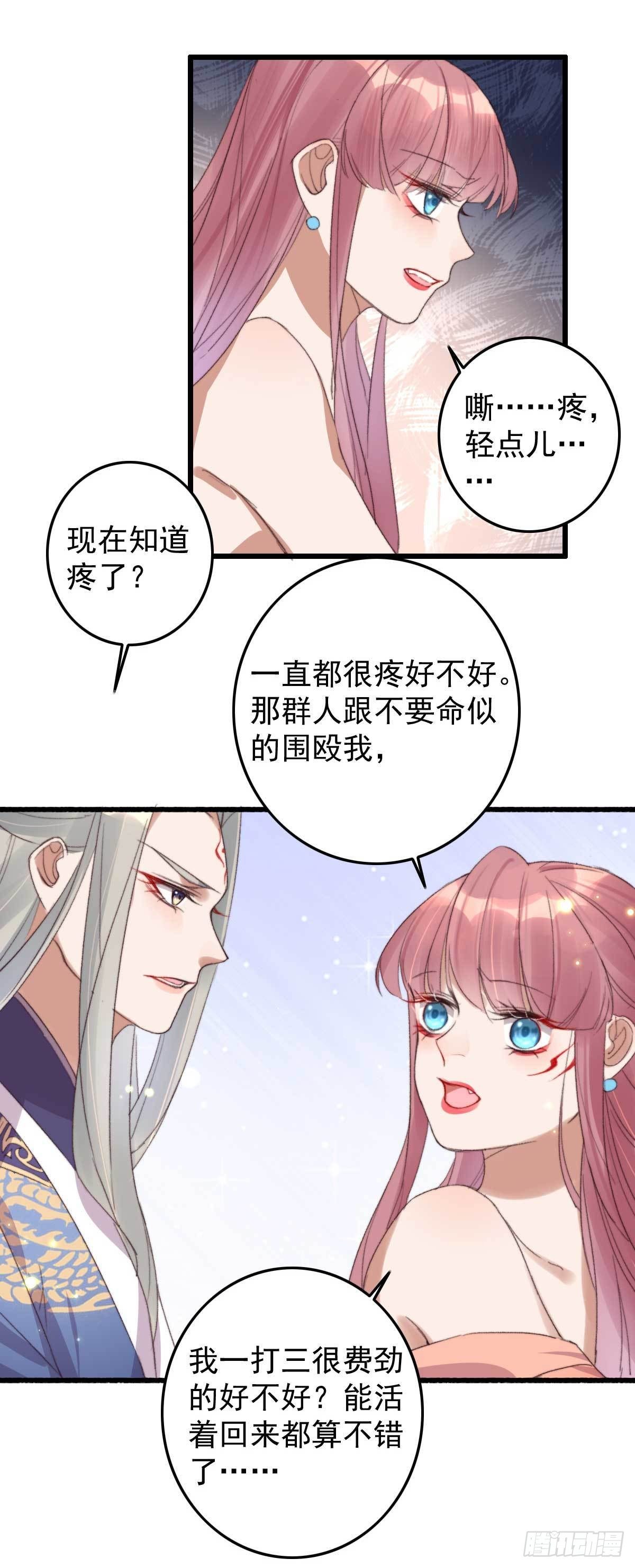 《帝尊狂宠神医特工废材妃》第17话 做我的血包吧 第13页