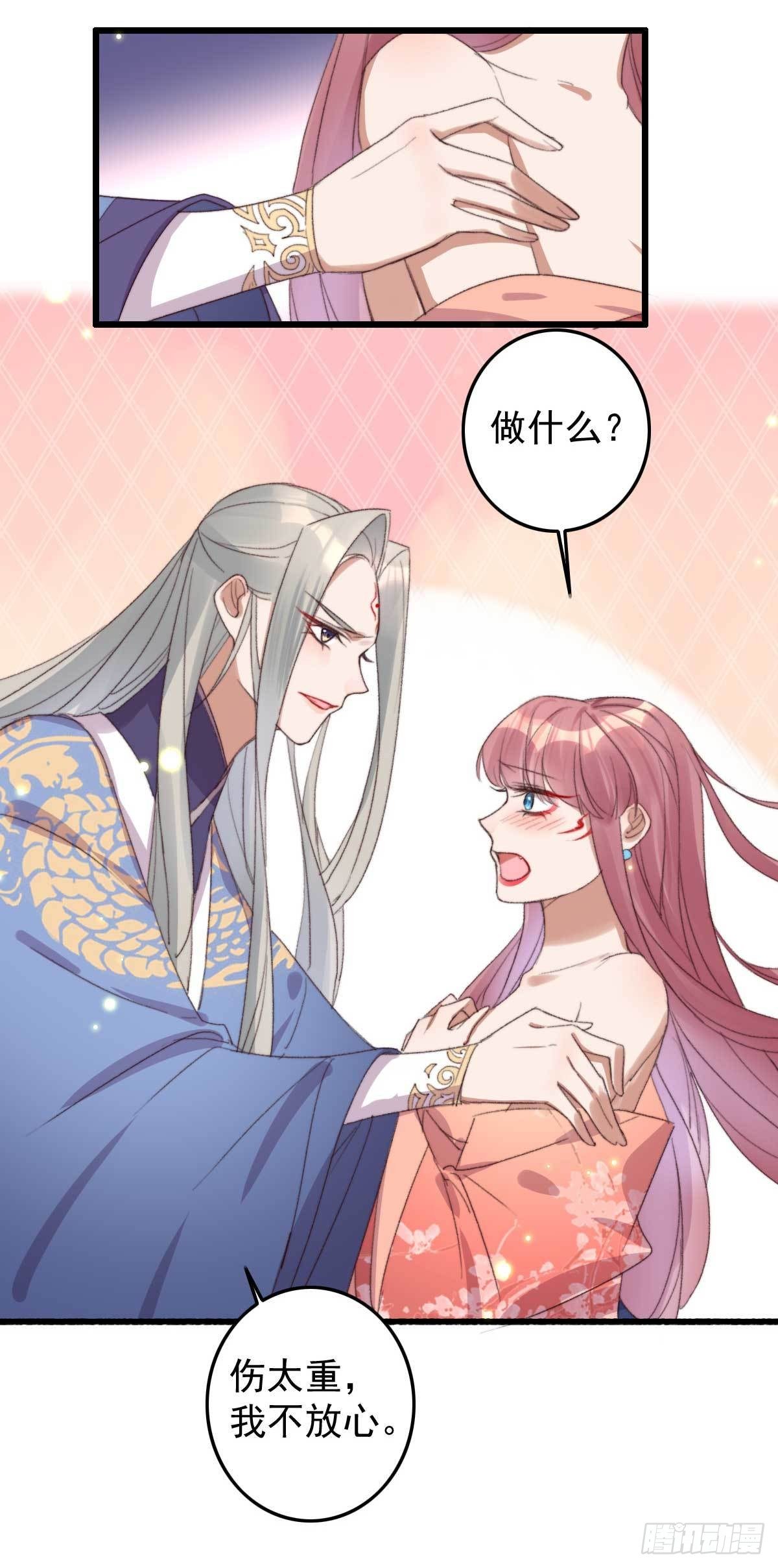 《帝尊狂宠神医特工废材妃》第17话 做我的血包吧 第14页