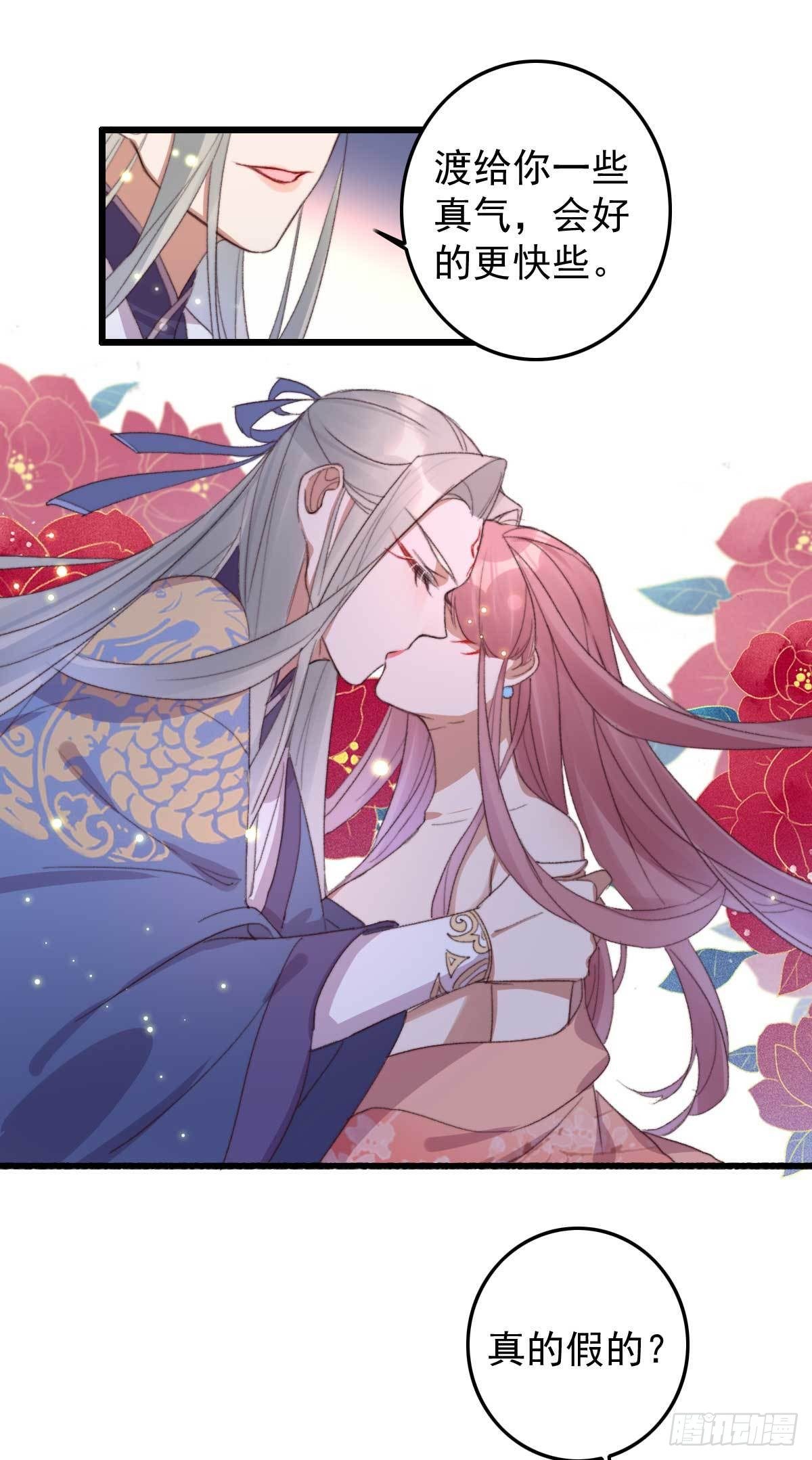 《帝尊狂宠神医特工废材妃》第17话 做我的血包吧 第15页