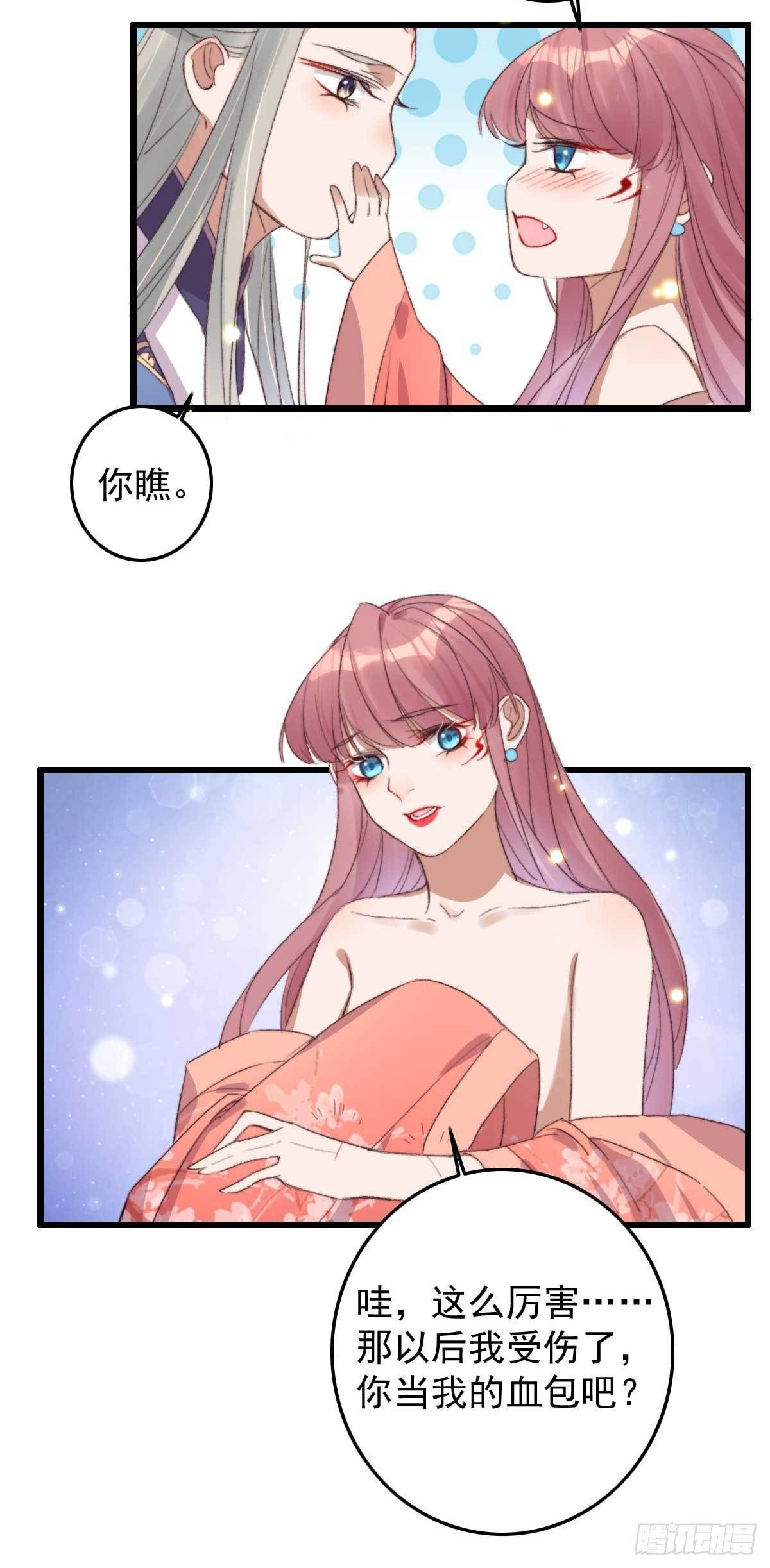 《帝尊狂宠神医特工废材妃》第17话 做我的血包吧 第16页