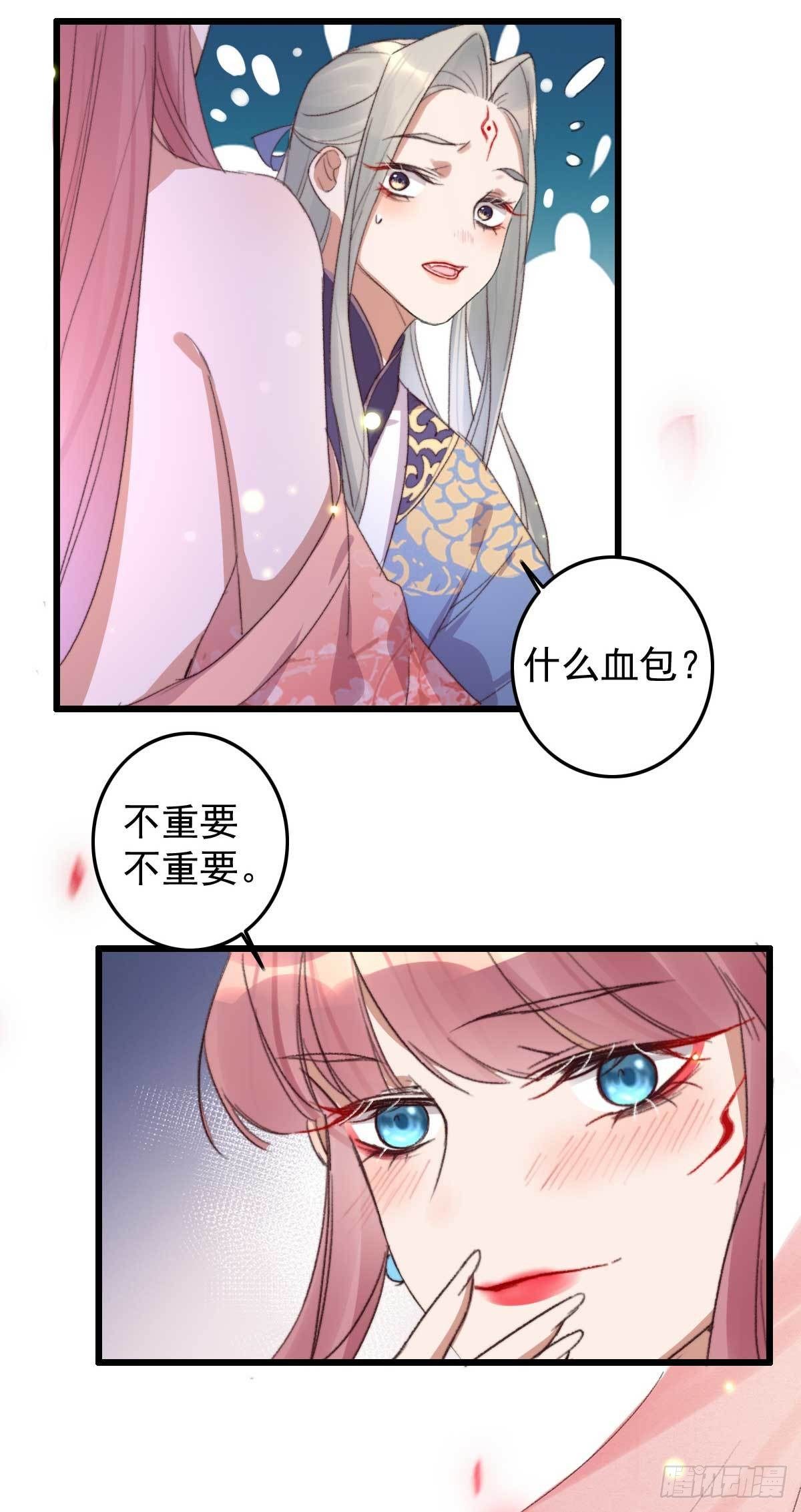 《帝尊狂宠神医特工废材妃》第17话 做我的血包吧 第17页