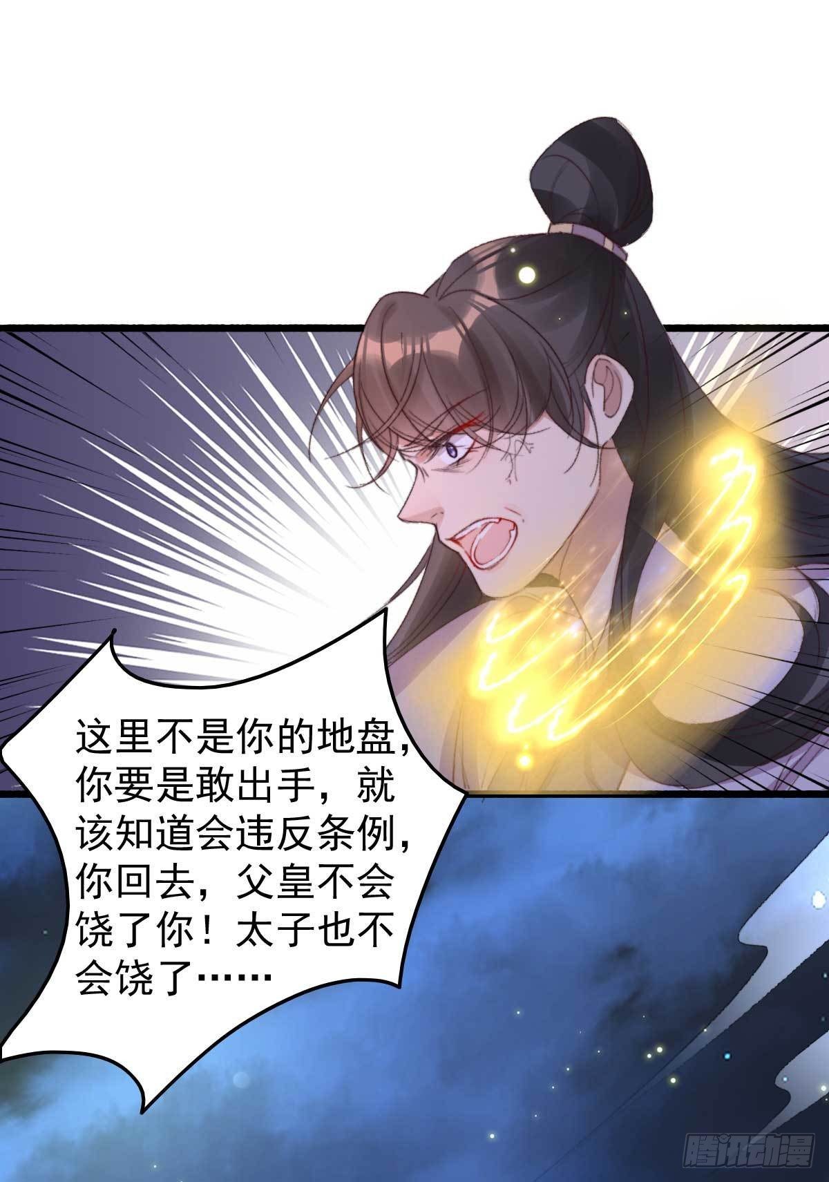 《帝尊狂宠神医特工废材妃》第17话 做我的血包吧 第2页