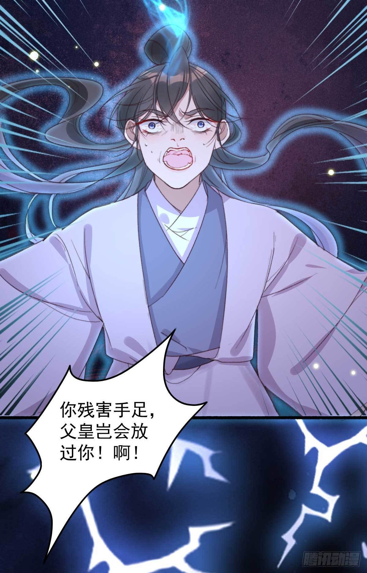 《帝尊狂宠神医特工废材妃》第17话 做我的血包吧 第4页