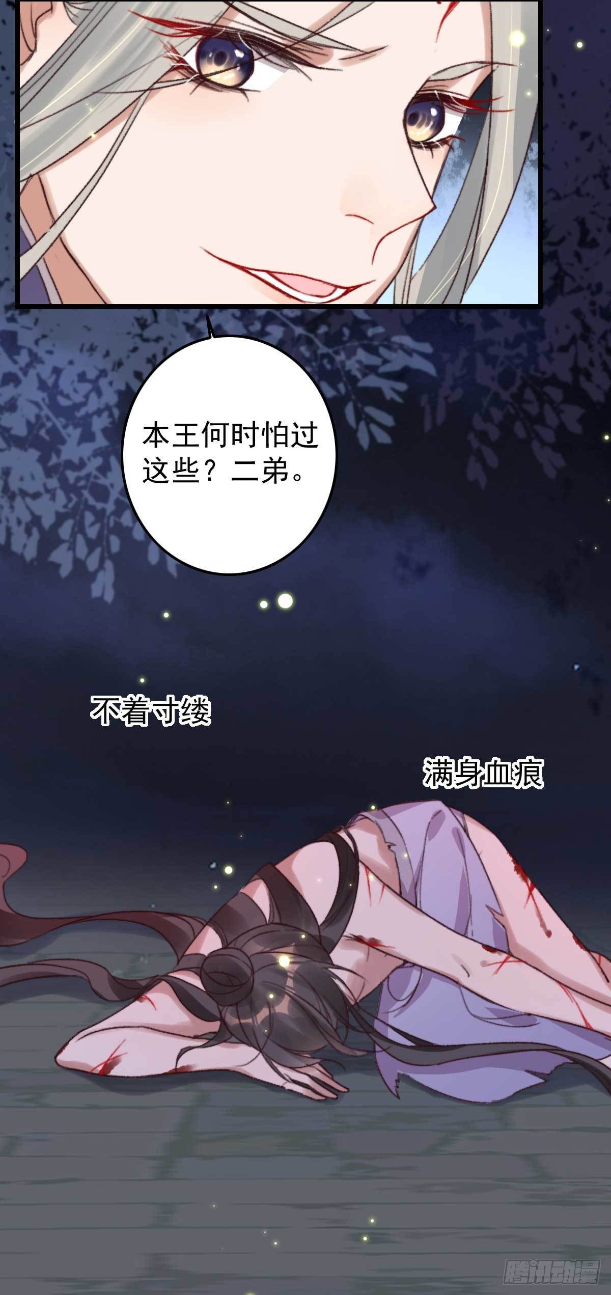 《帝尊狂宠神医特工废材妃》第17话 做我的血包吧 第6页