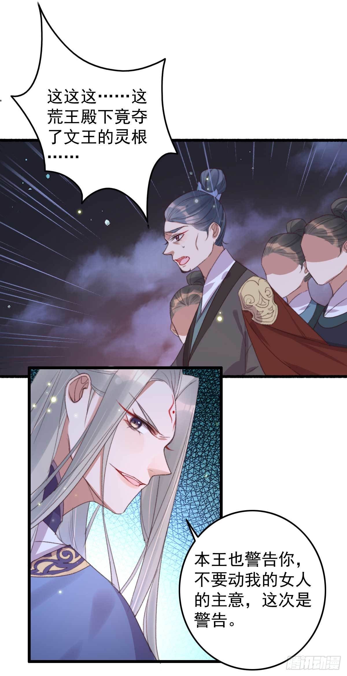 《帝尊狂宠神医特工废材妃》第17话 做我的血包吧 第7页