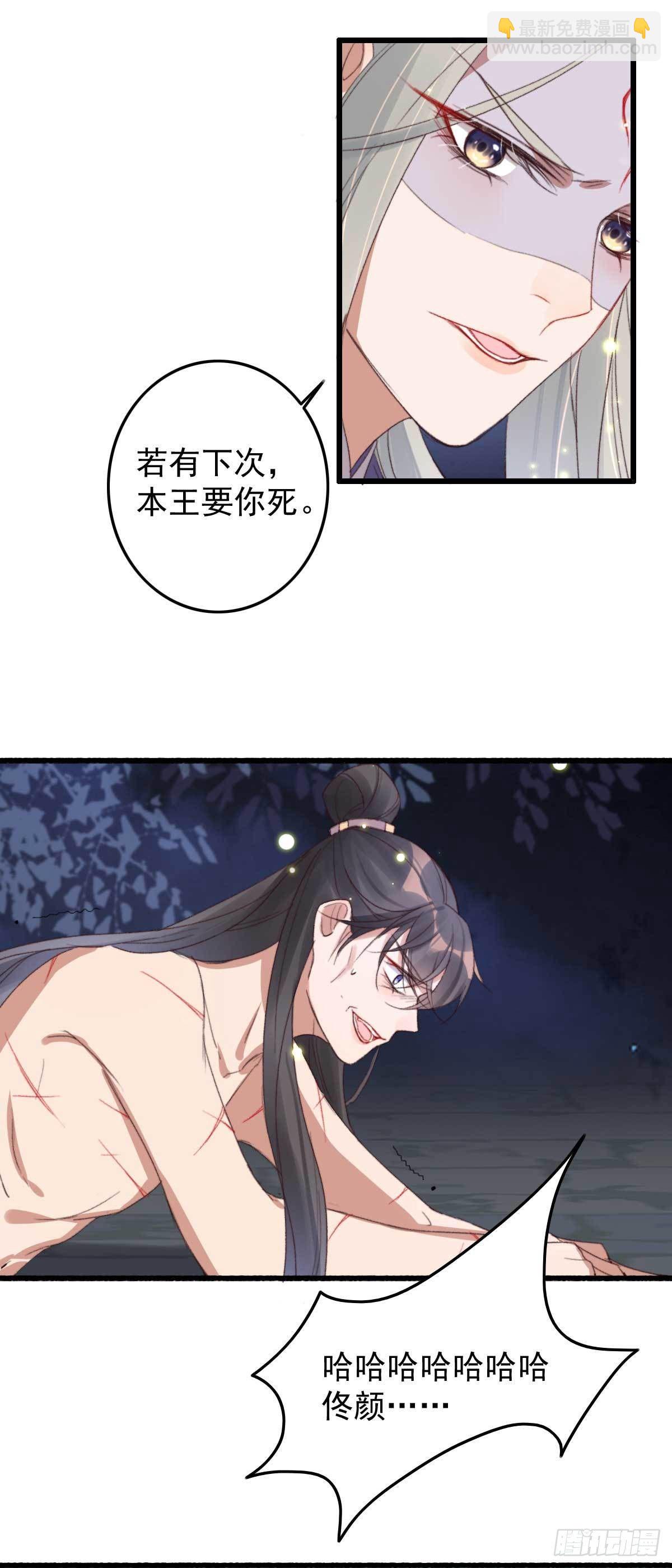 《帝尊狂宠神医特工废材妃》第17话 做我的血包吧 第8页