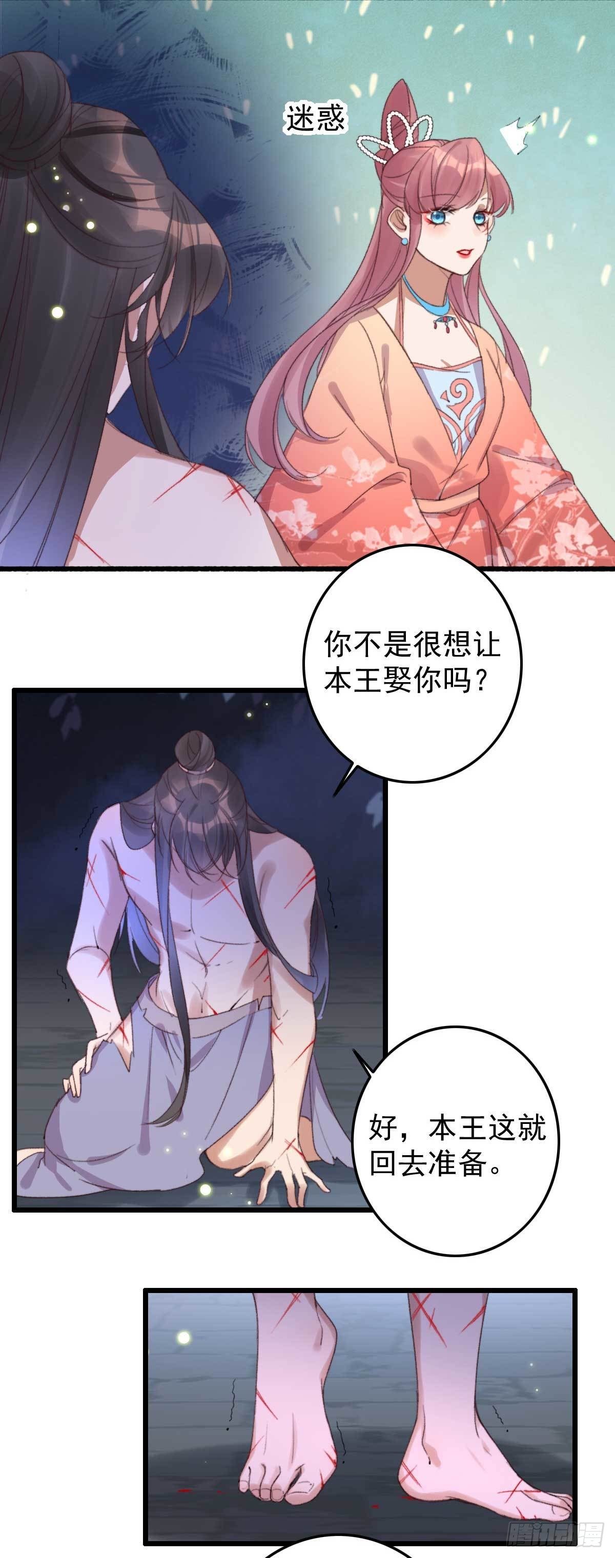 《帝尊狂宠神医特工废材妃》第17话 做我的血包吧 第9页