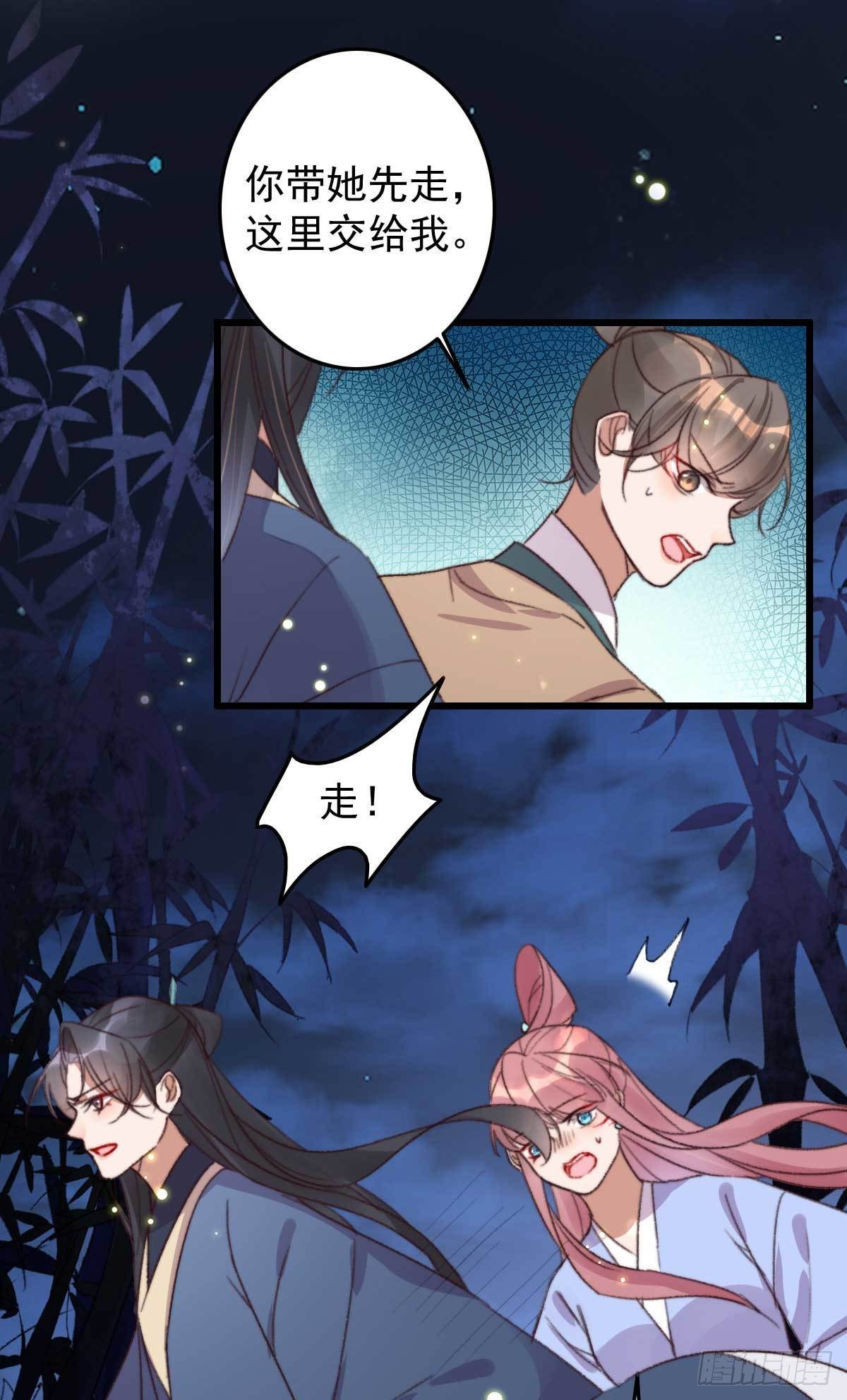《帝尊狂宠神医特工废材妃》第20话 招惹妖君 第10页