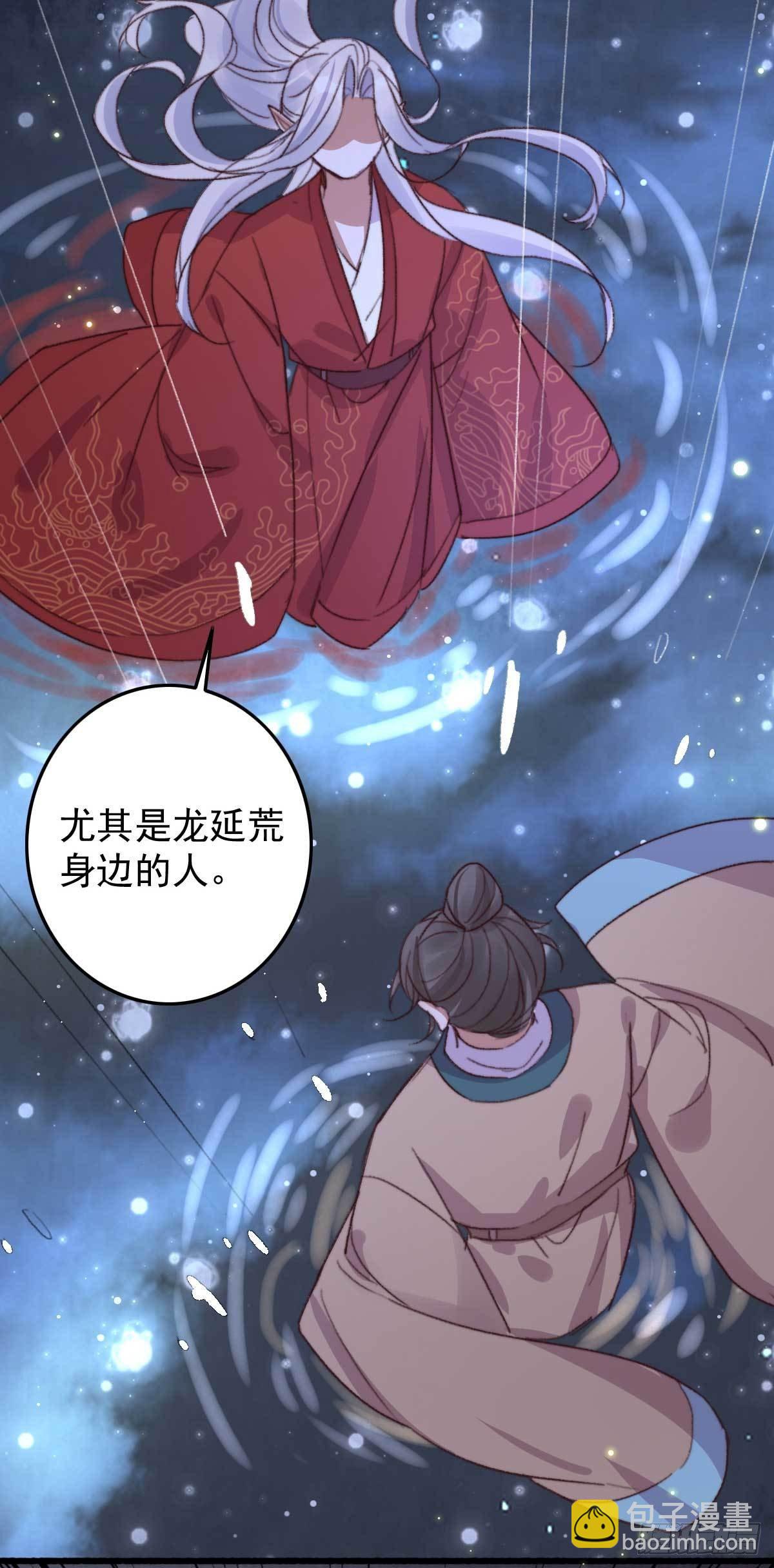《帝尊狂宠神医特工废材妃》第20话 招惹妖君 第13页