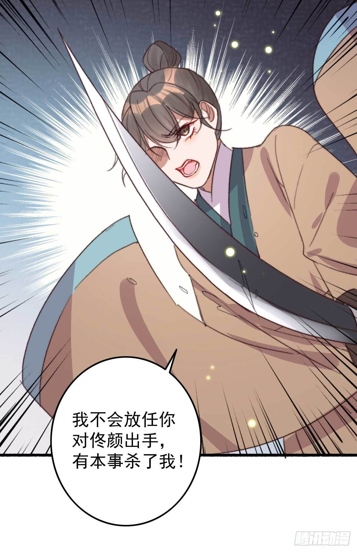 《帝尊狂宠神医特工废材妃》第20话 招惹妖君 第14页