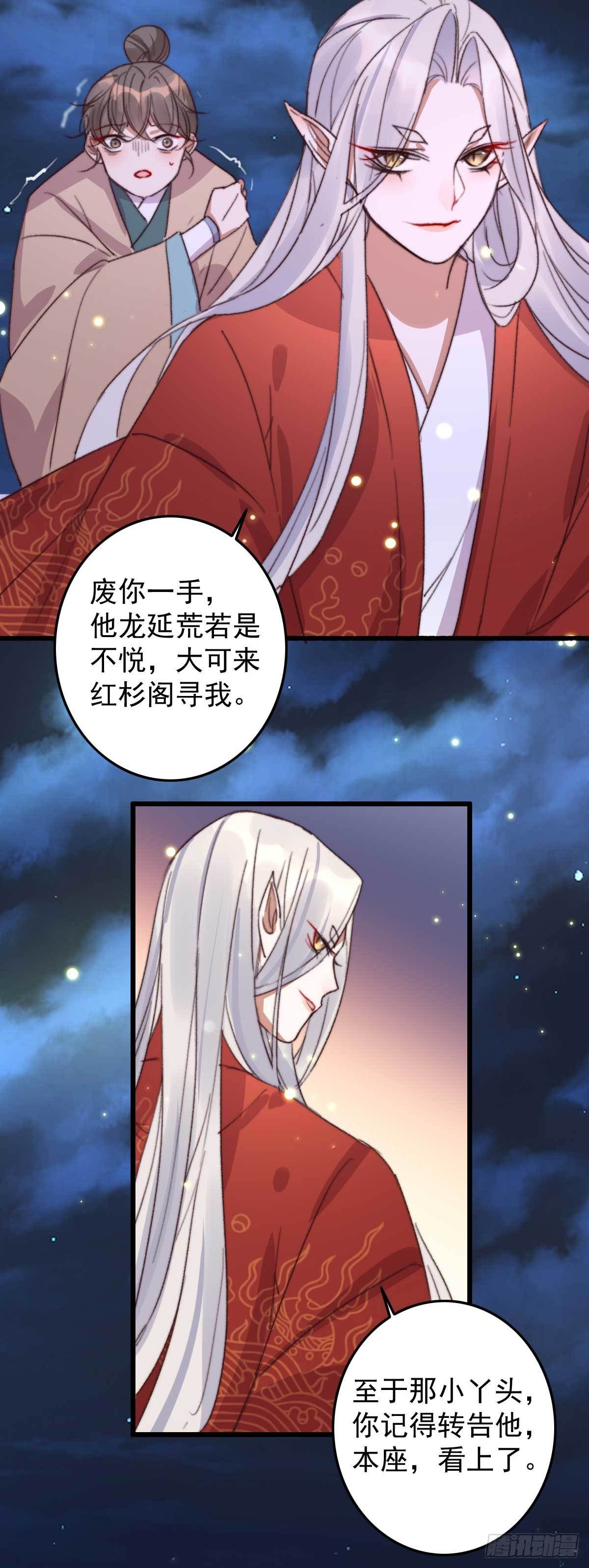 《帝尊狂宠神医特工废材妃》第20话 招惹妖君 第16页